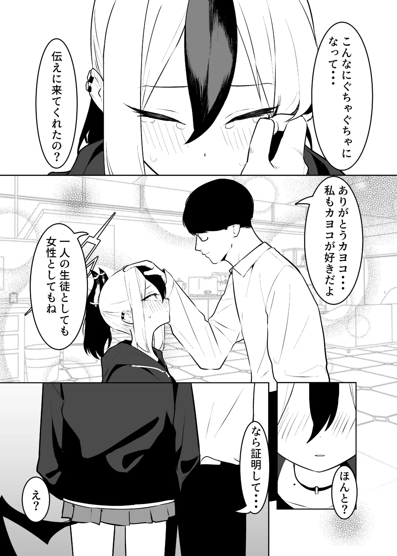 BLIND LOVE 没同人 Page.17