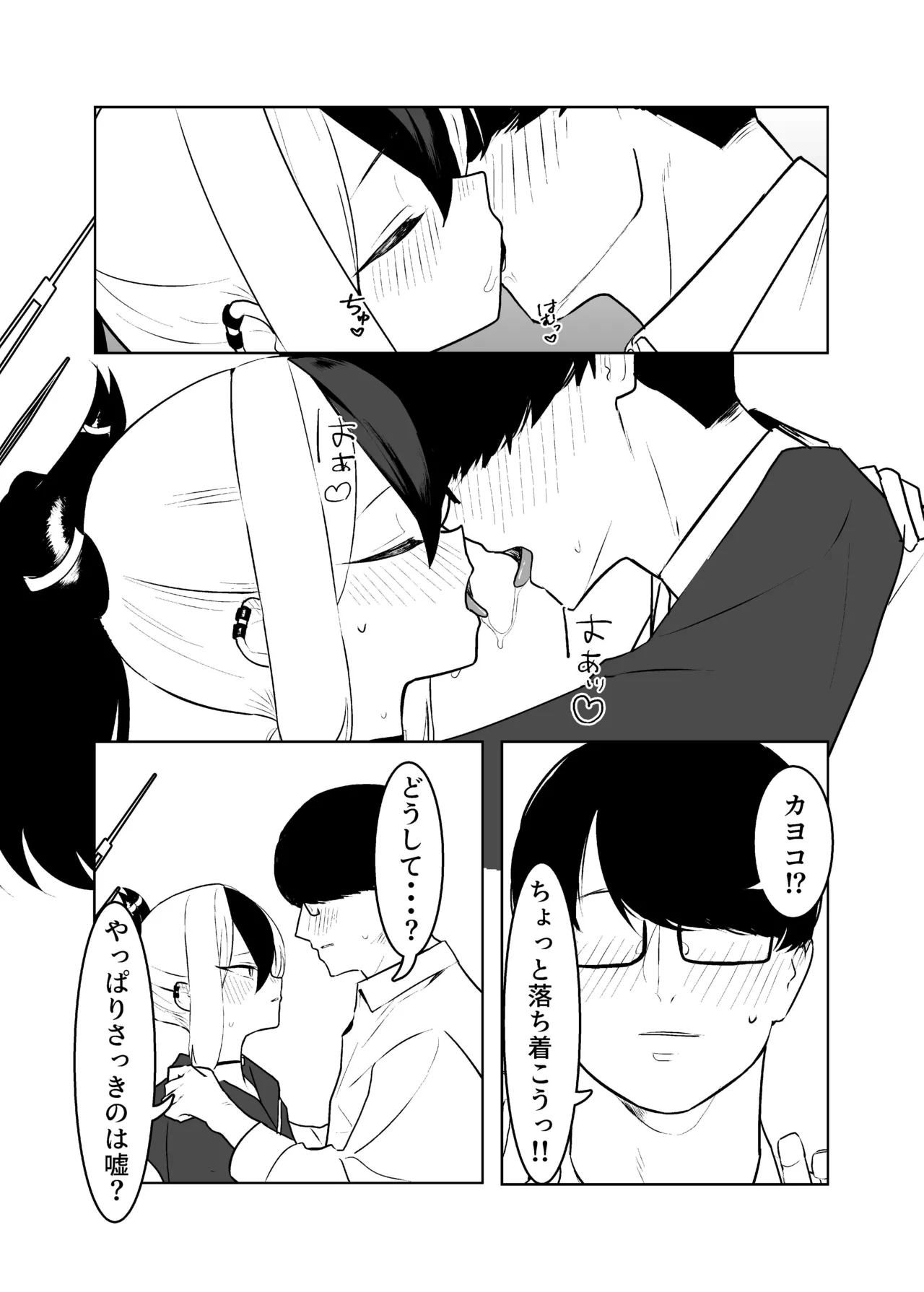 BLIND LOVE 没同人 Page.18