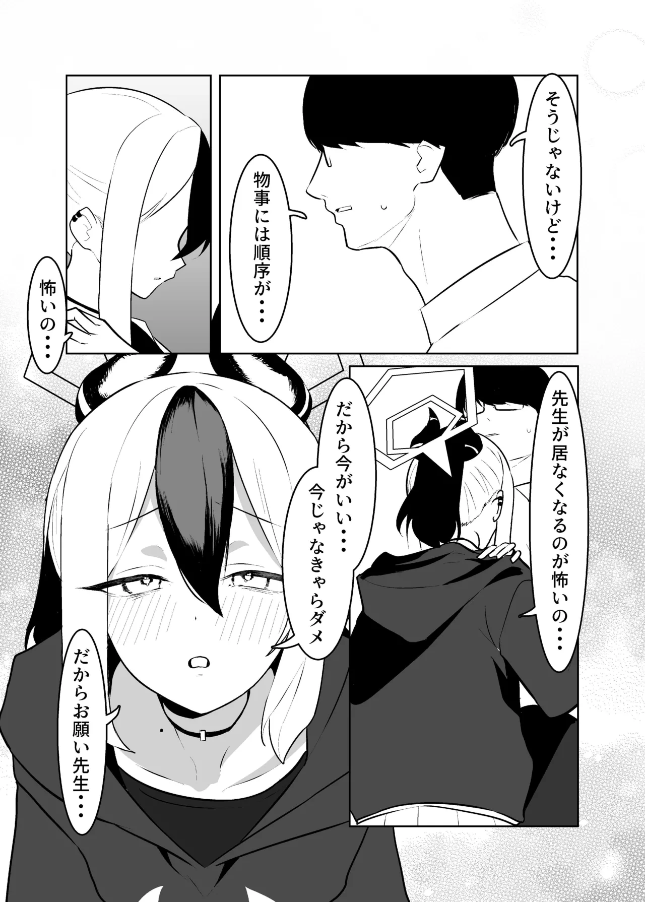 BLIND LOVE 没同人 Page.19