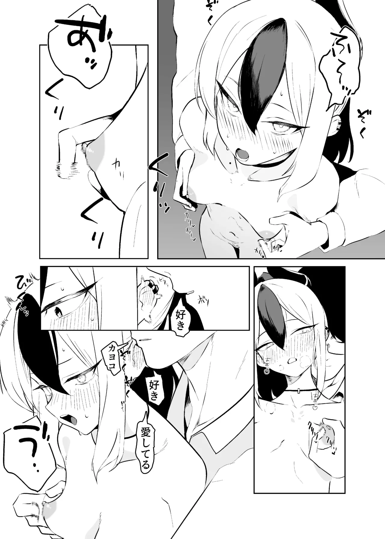 BLIND LOVE 没同人 Page.21