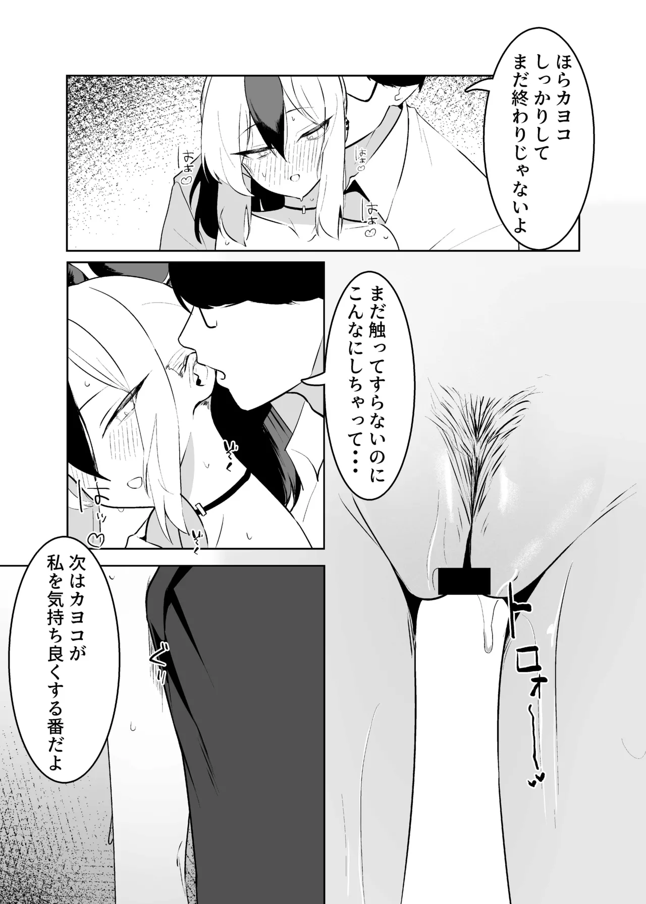 BLIND LOVE 没同人 Page.23