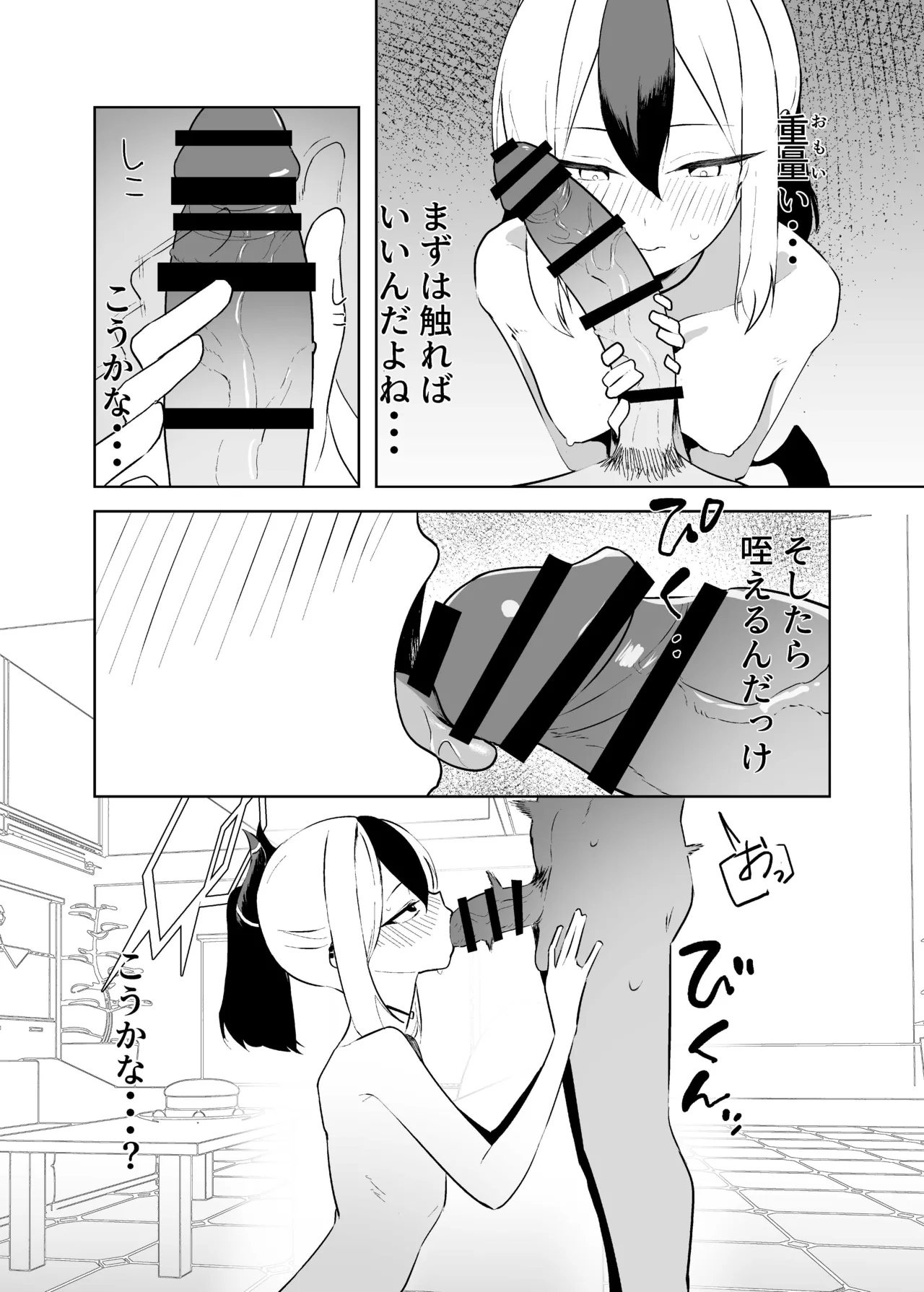 BLIND LOVE 没同人 Page.25
