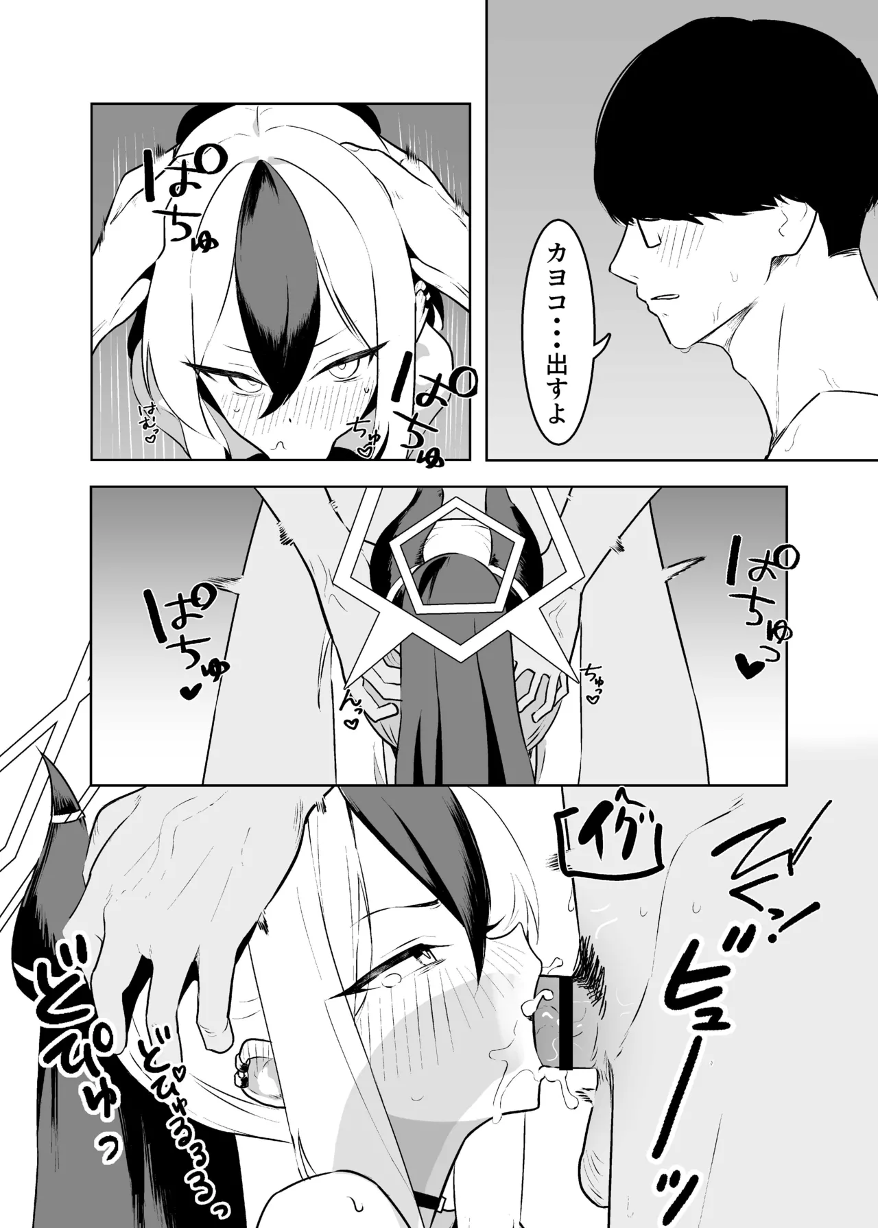 BLIND LOVE 没同人 Page.27