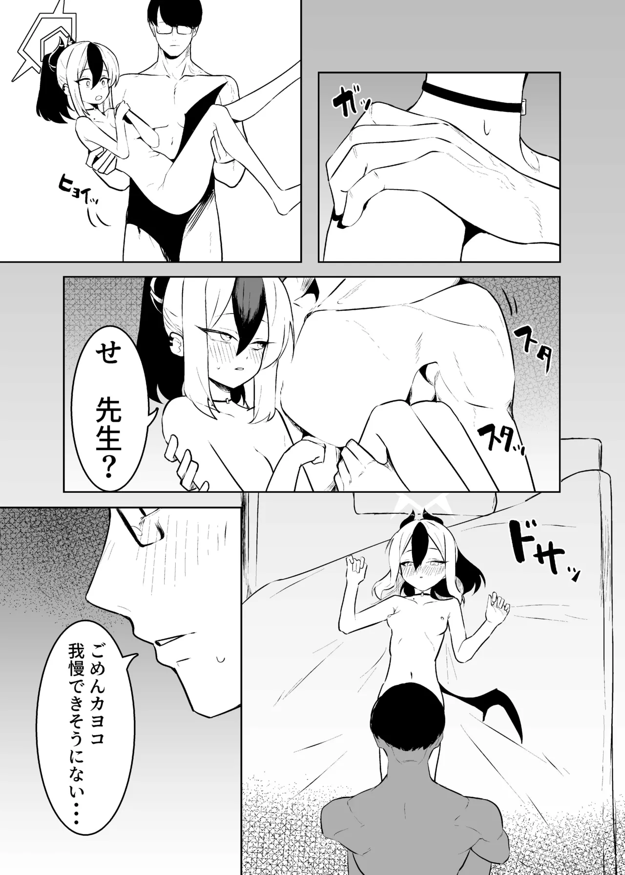 BLIND LOVE 没同人 Page.29