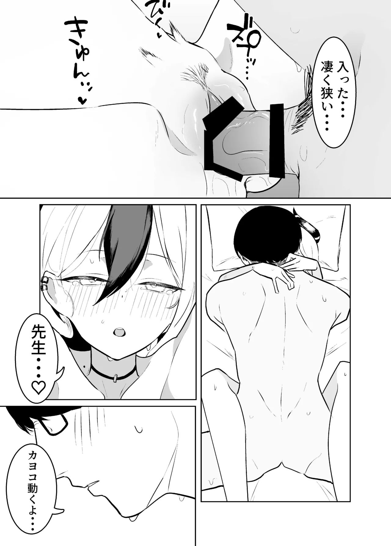 BLIND LOVE 没同人 Page.33