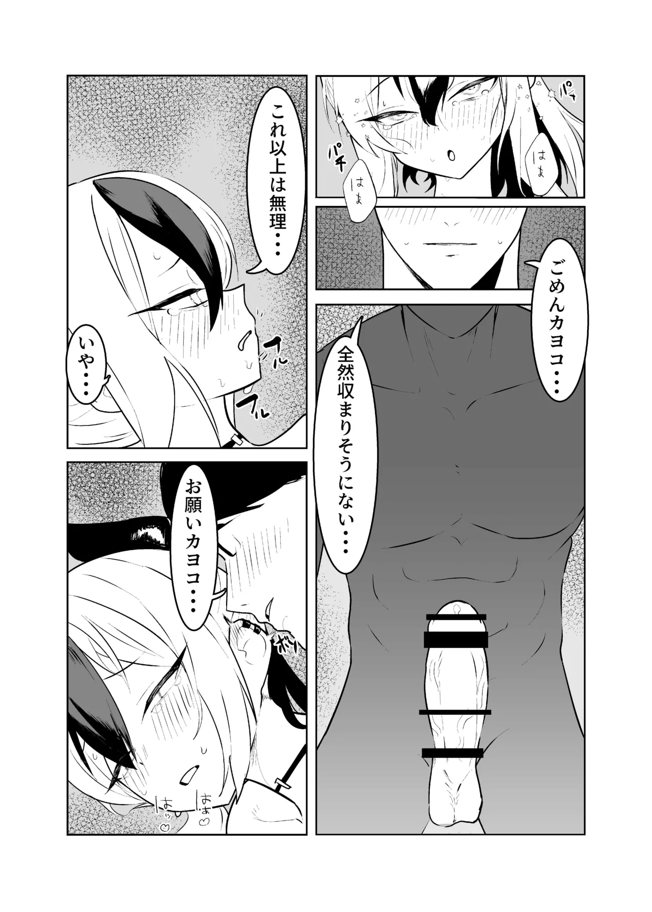 BLIND LOVE 没同人 Page.39