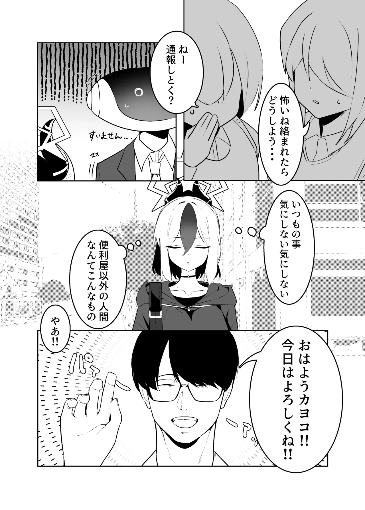 BLIND LOVE 没同人 Page.4