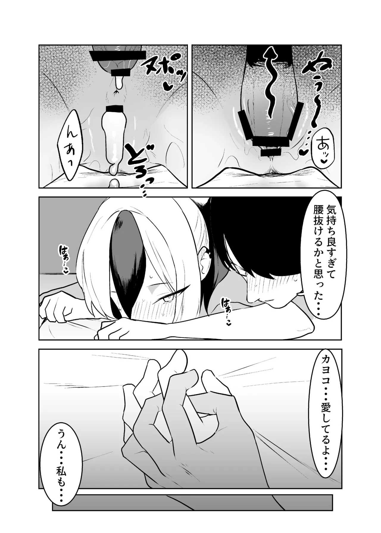 BLIND LOVE 没同人 Page.44