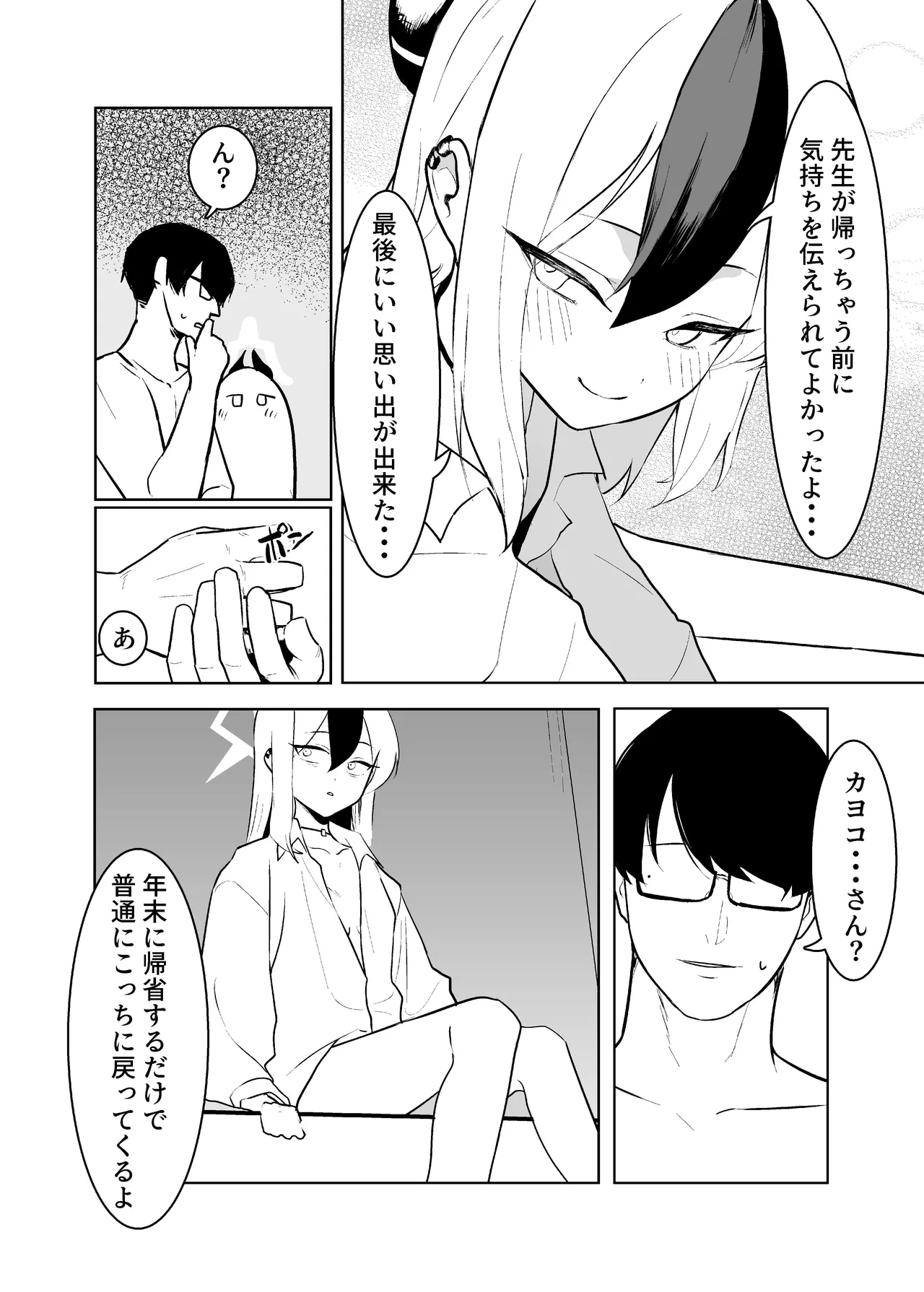 BLIND LOVE 没同人 Page.46