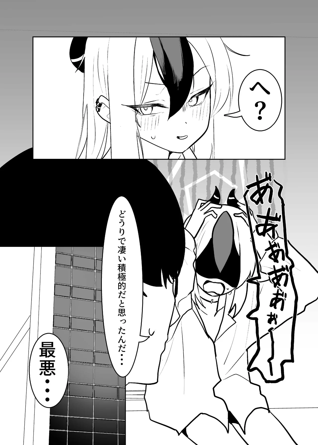 BLIND LOVE 没同人 Page.47