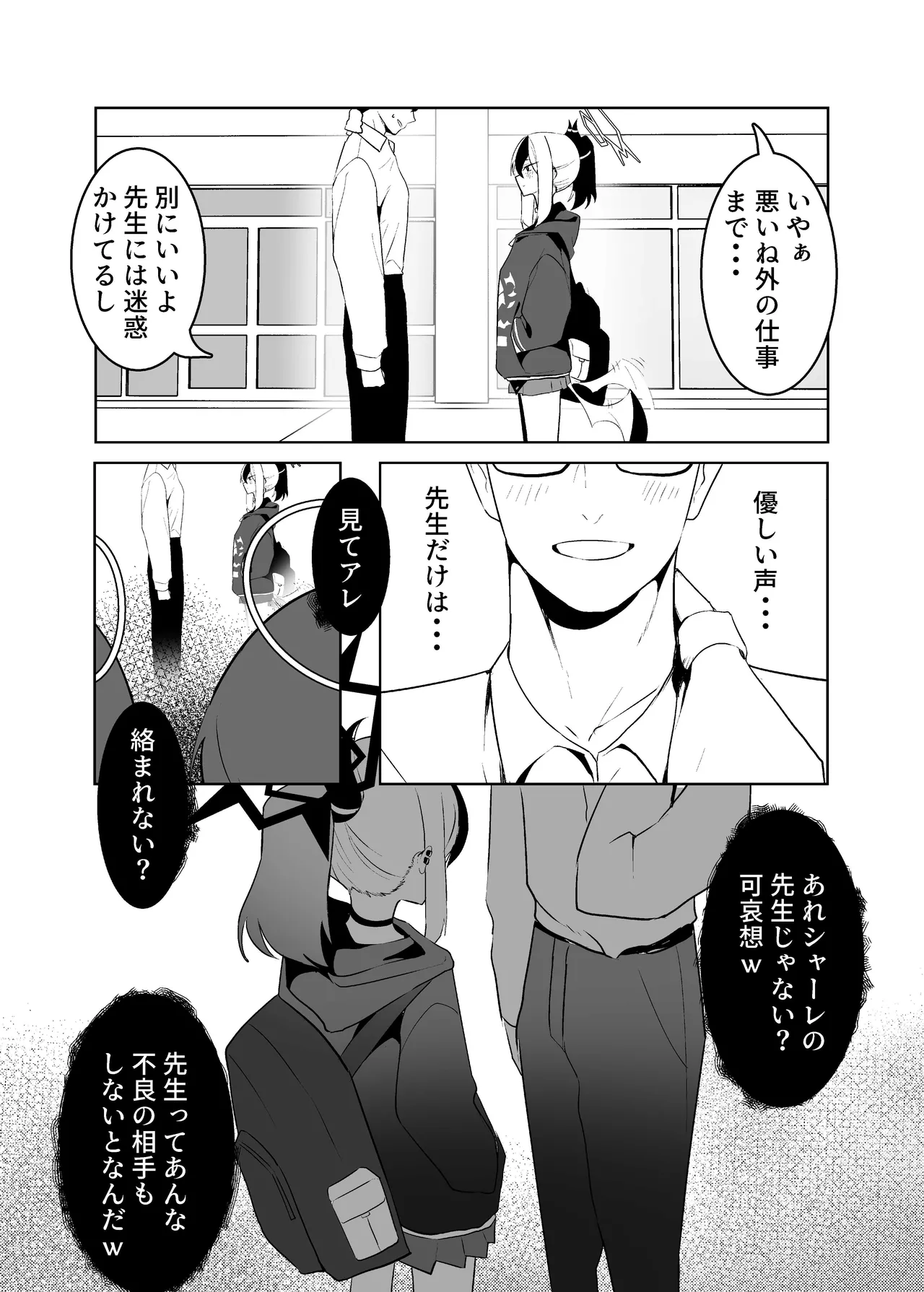 BLIND LOVE 没同人 Page.5