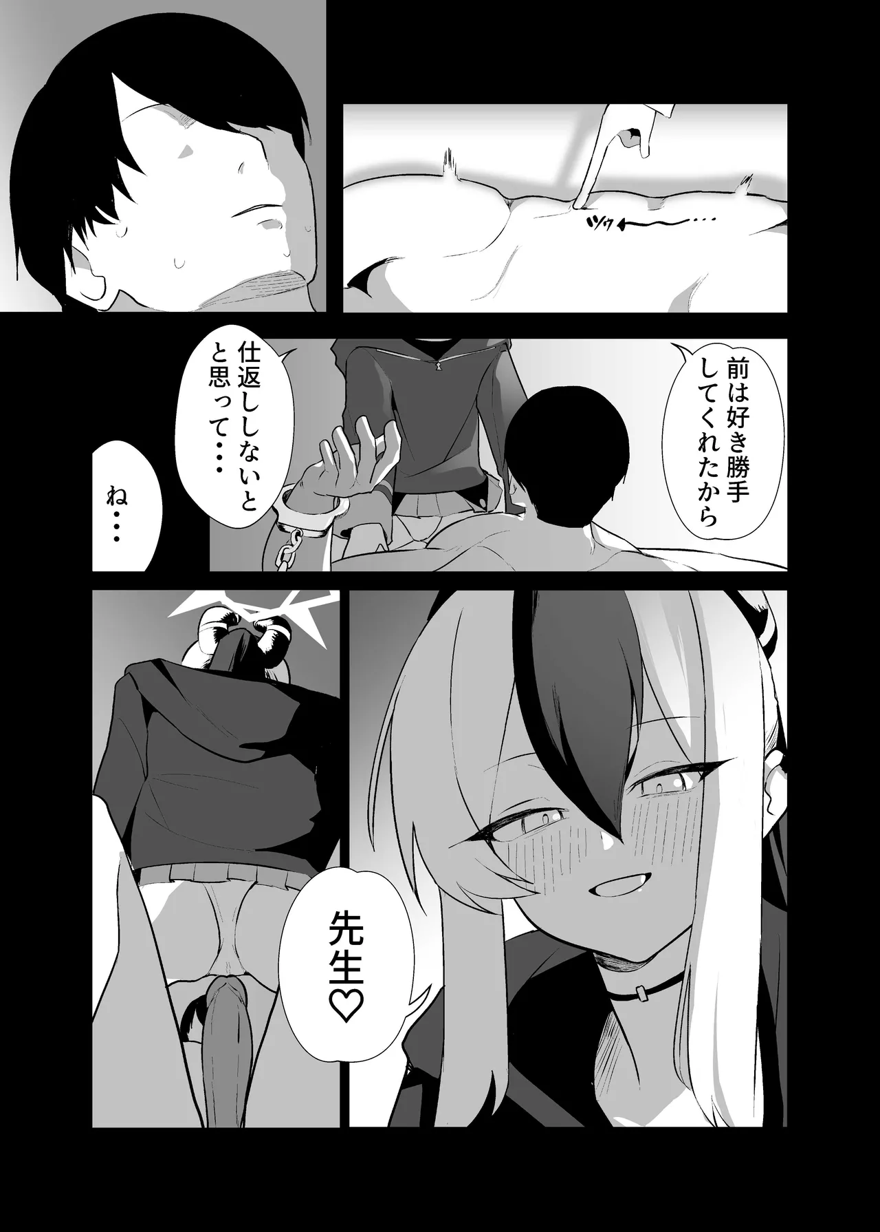 BLIND LOVE 没同人 Page.52