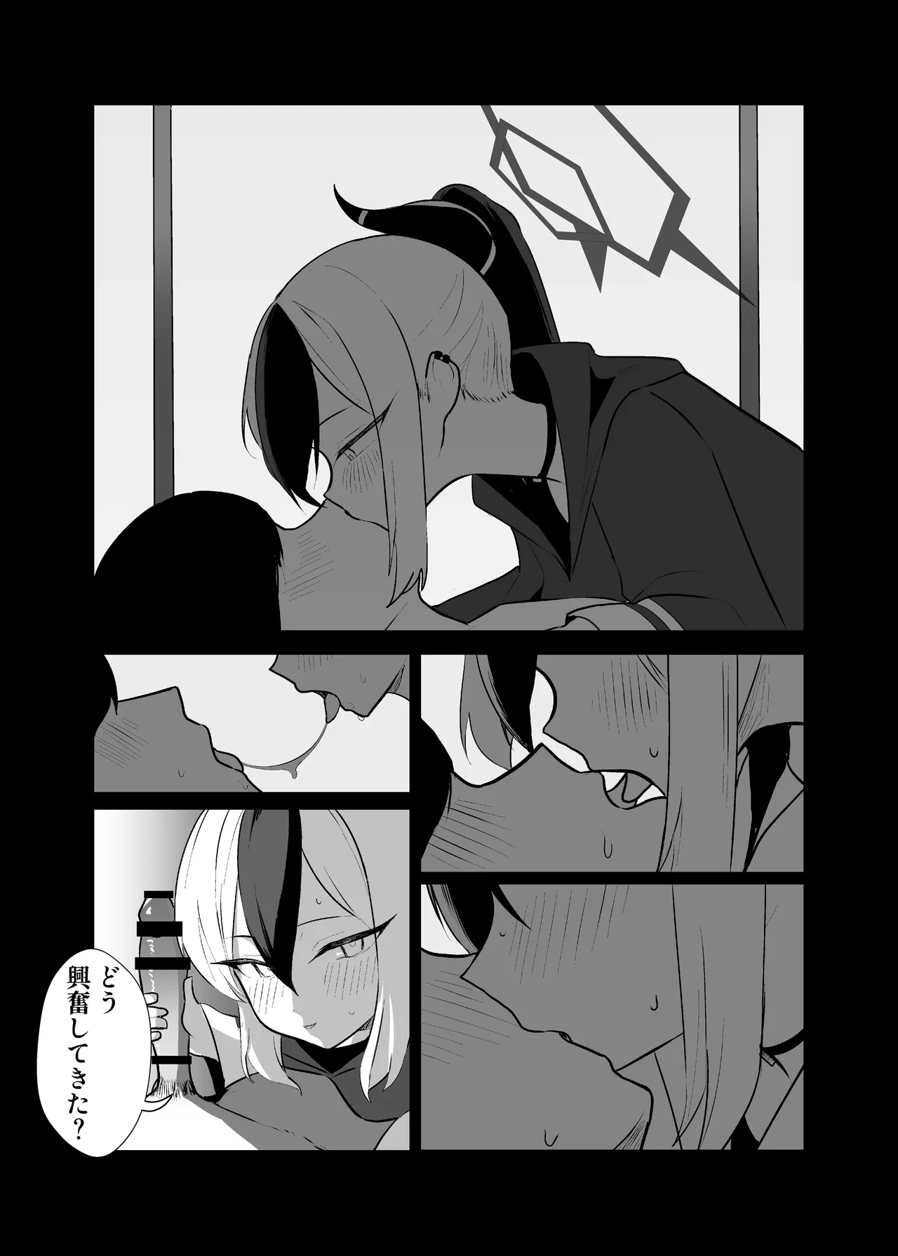 BLIND LOVE 没同人 Page.53