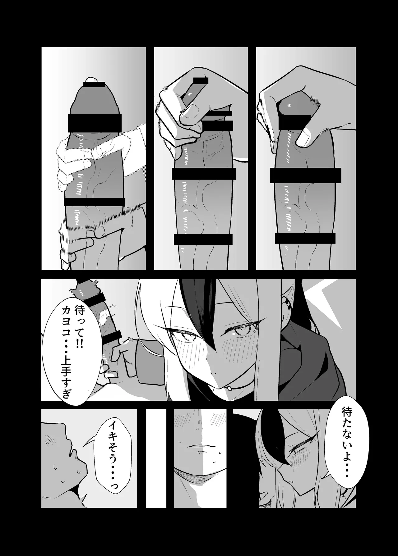 BLIND LOVE 没同人 Page.54