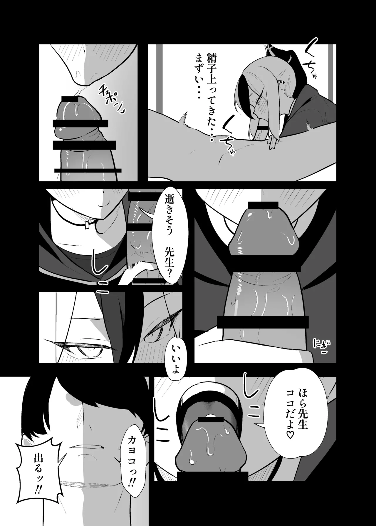 BLIND LOVE 没同人 Page.58