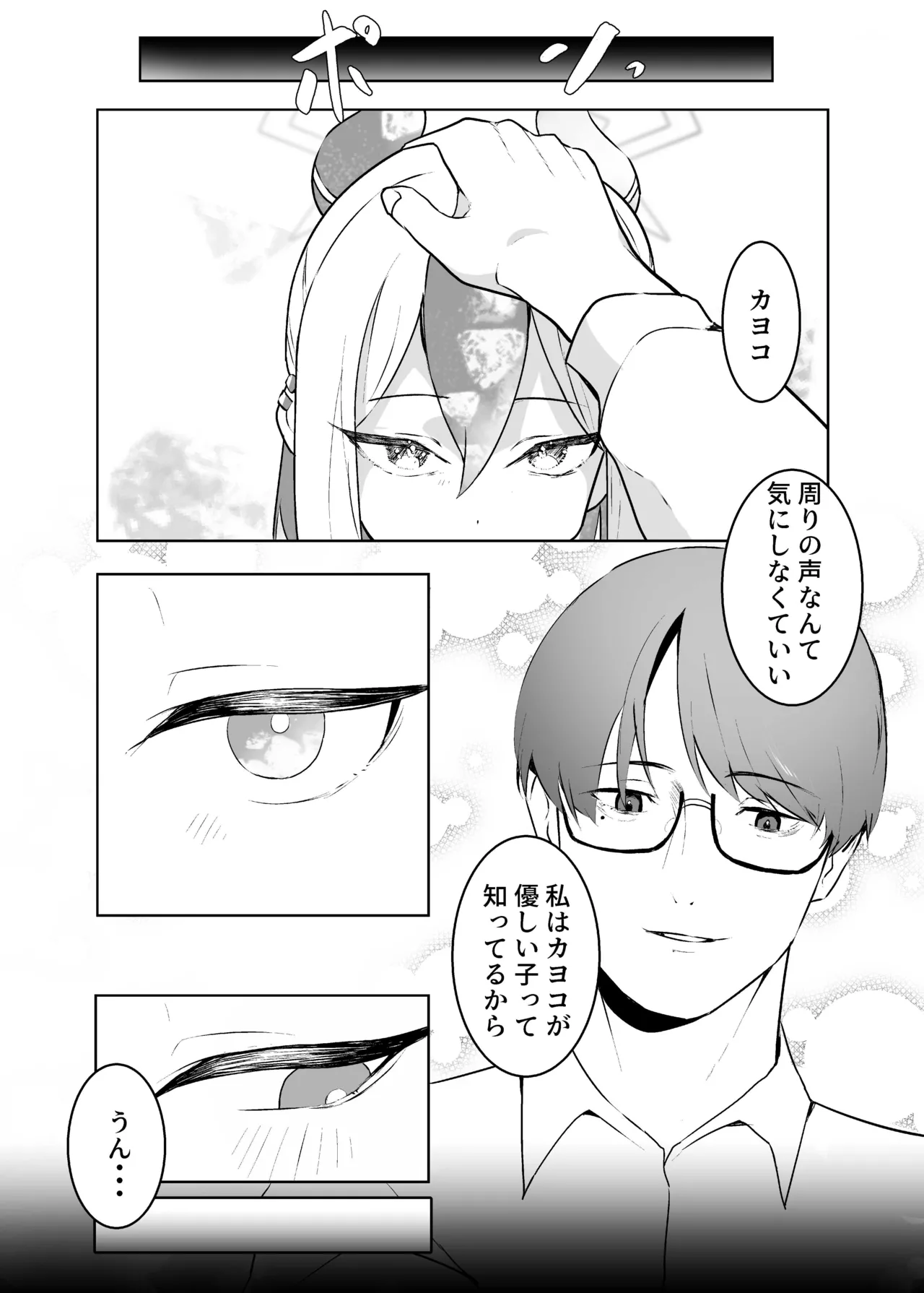 BLIND LOVE 没同人 Page.6
