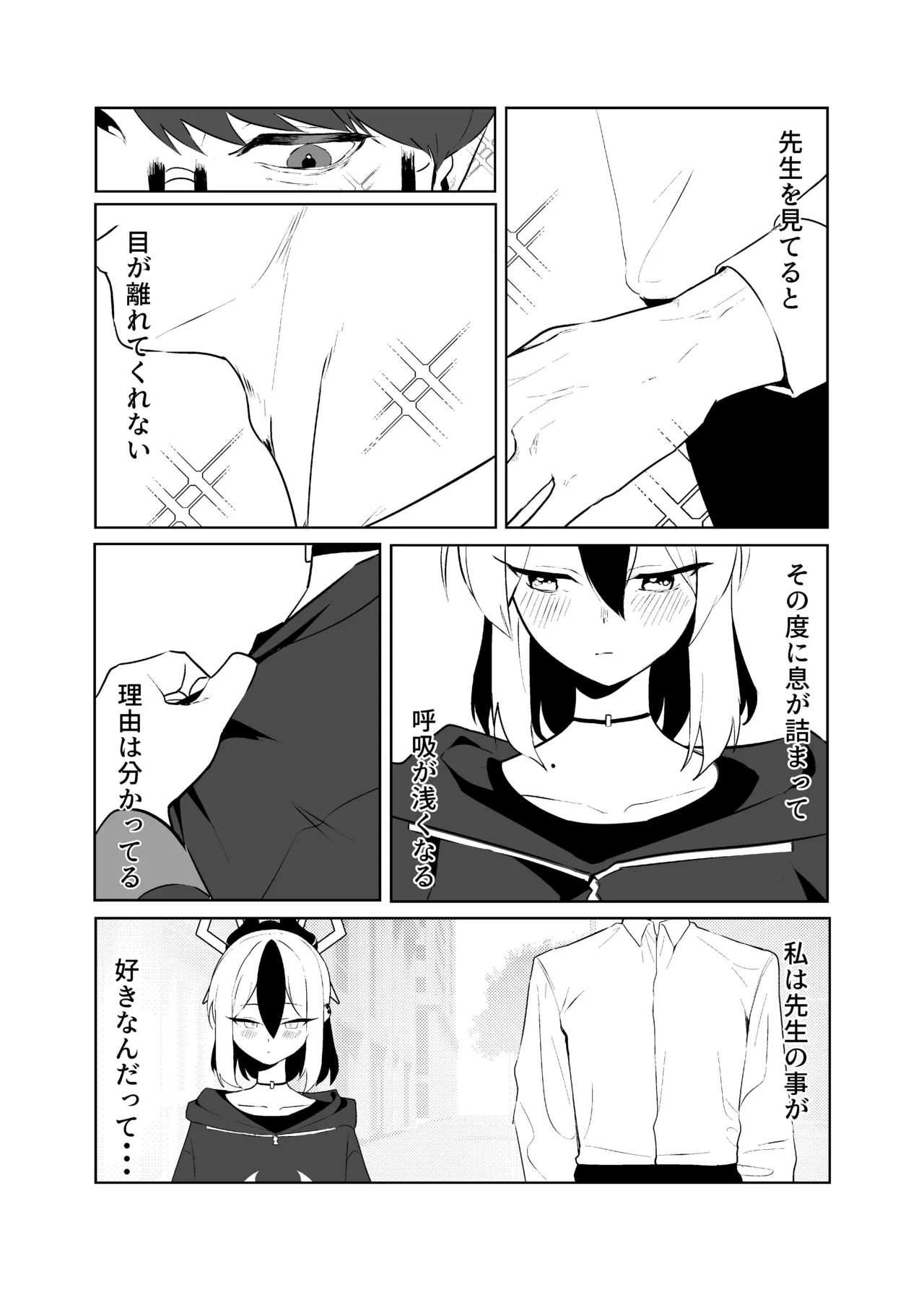 BLIND LOVE 没同人 Page.9