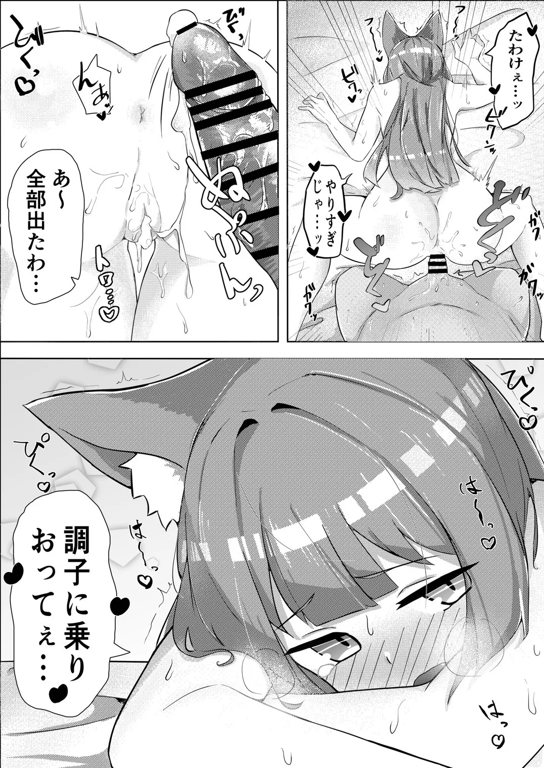 妖狐ちゃんとFOXしよっ Page.24