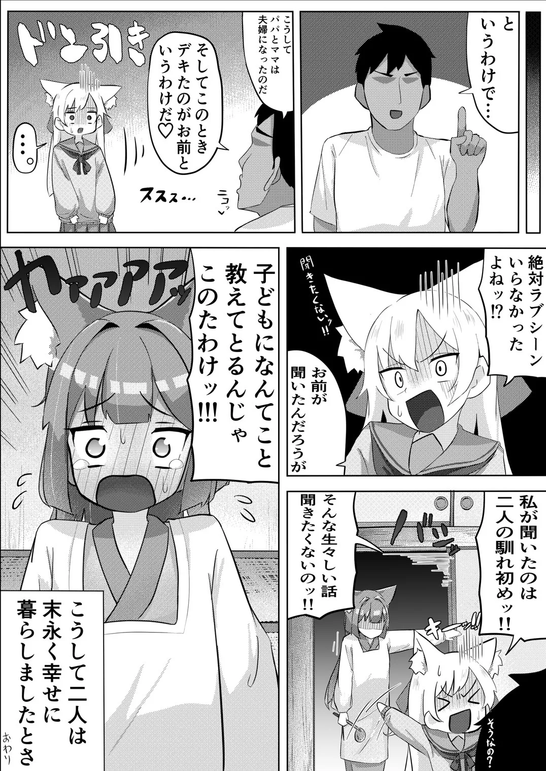 妖狐ちゃんとFOXしよっ Page.25