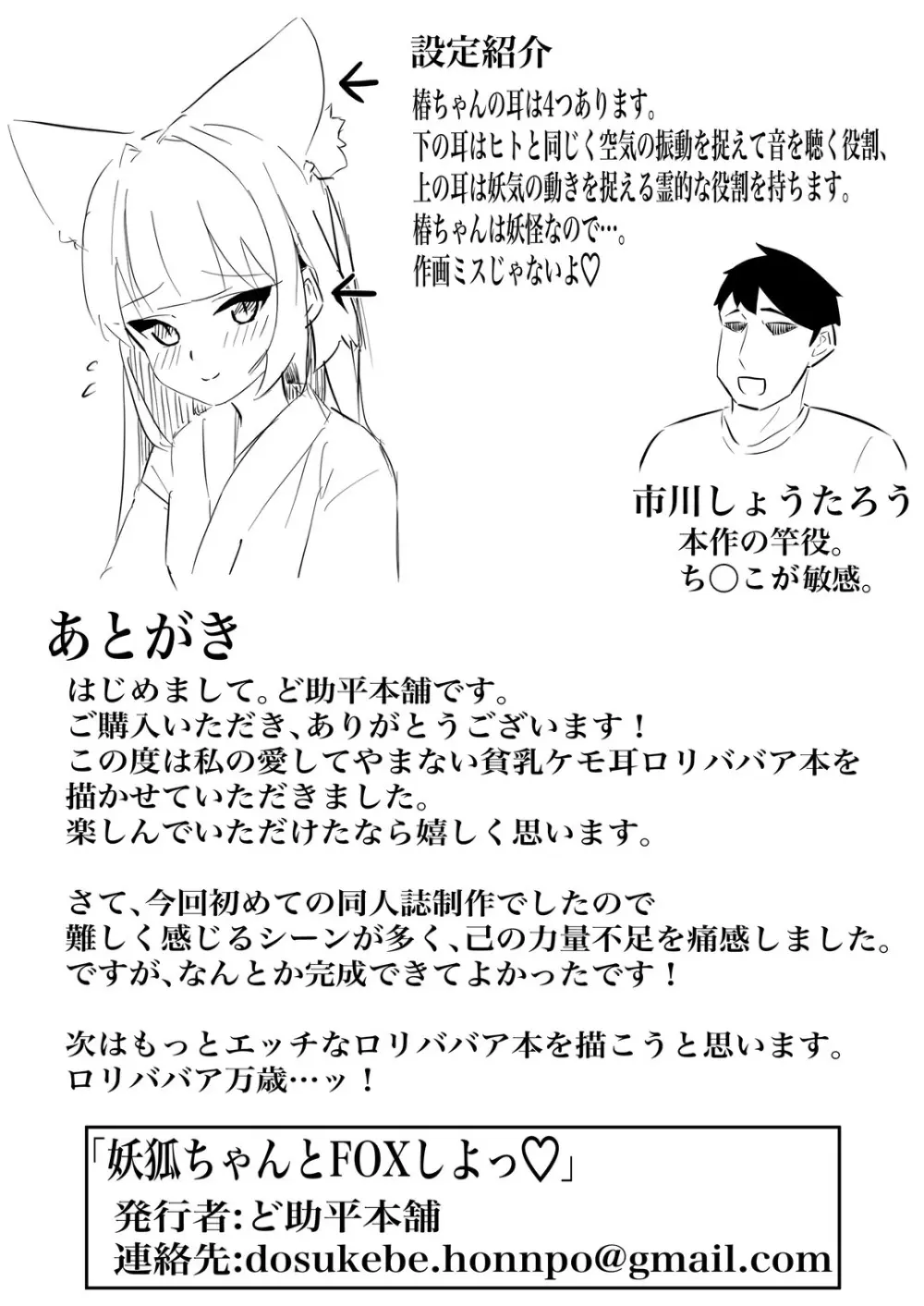 妖狐ちゃんとFOXしよっ Page.26