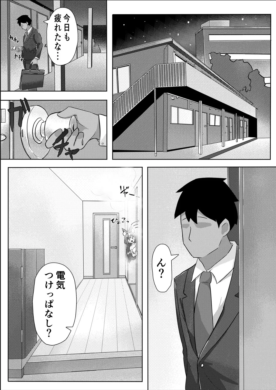 妖狐ちゃんとFOXしよっ Page.3