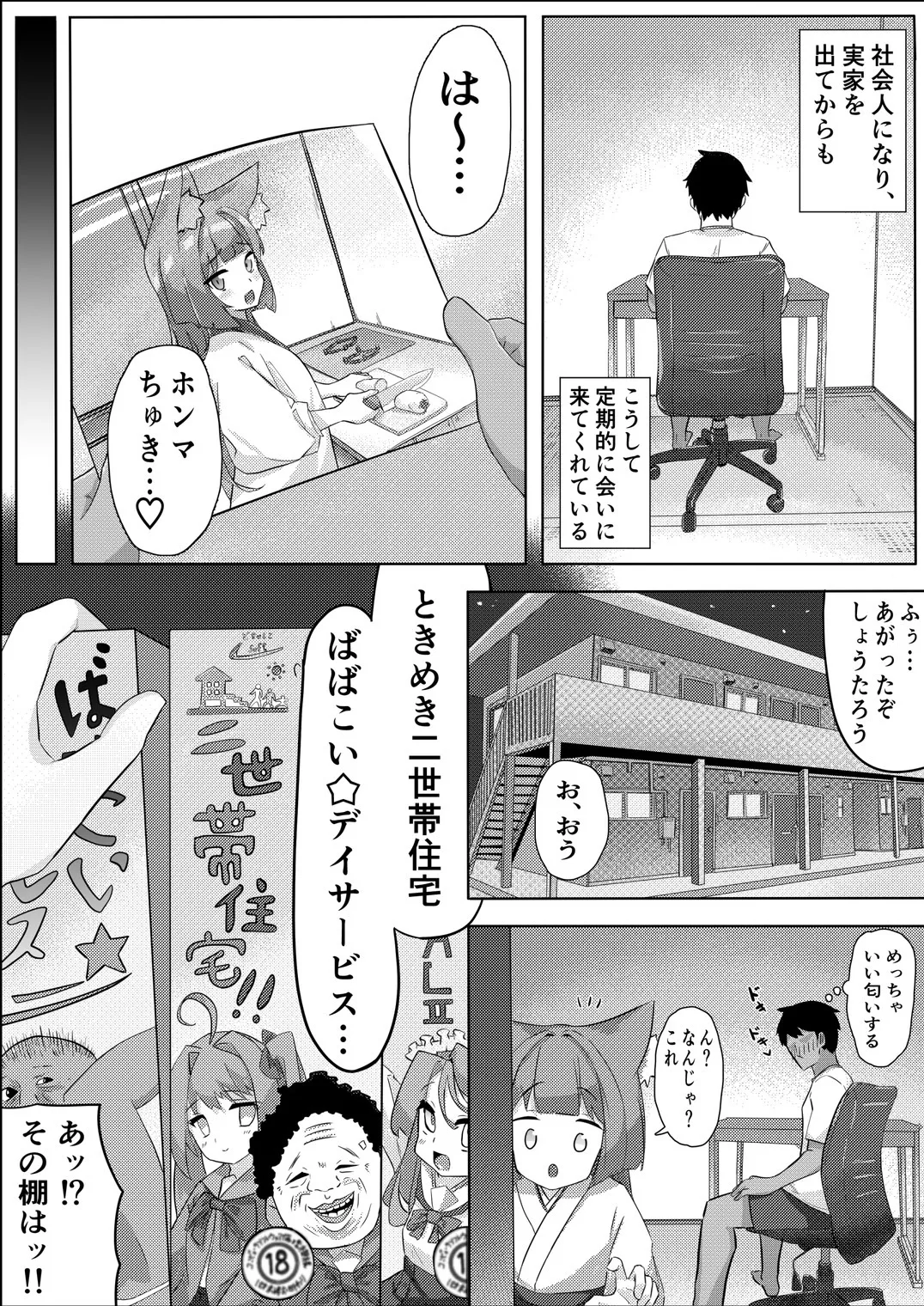 妖狐ちゃんとFOXしよっ Page.5