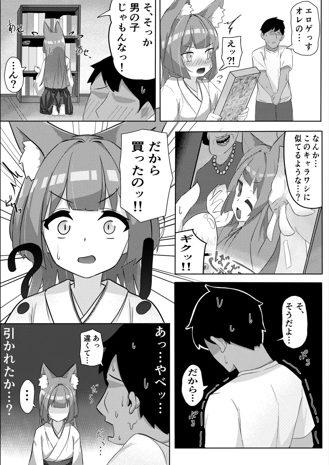 妖狐ちゃんとFOXしよっ Page.6