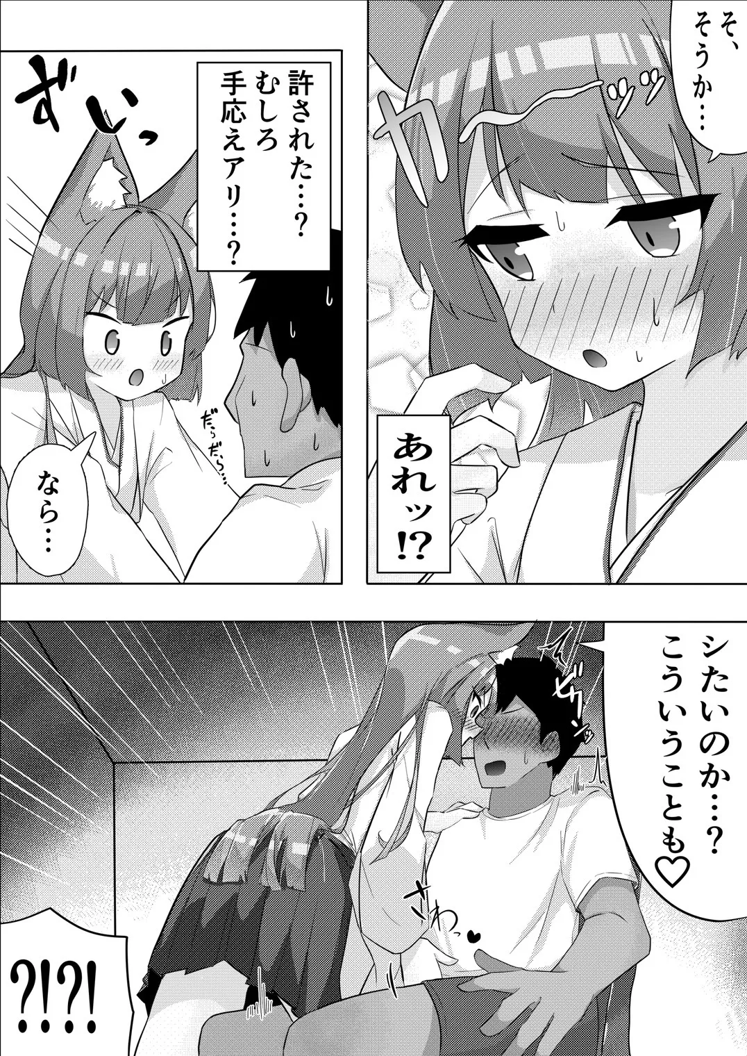 妖狐ちゃんとFOXしよっ Page.7