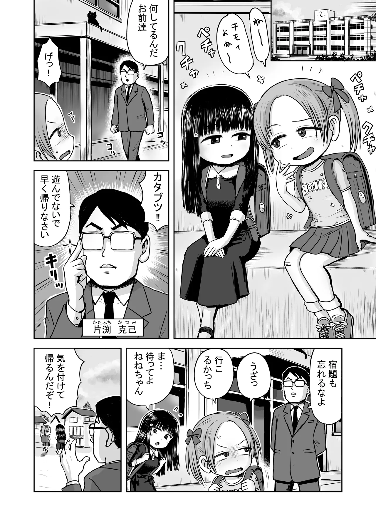 あくまのちから Page.2