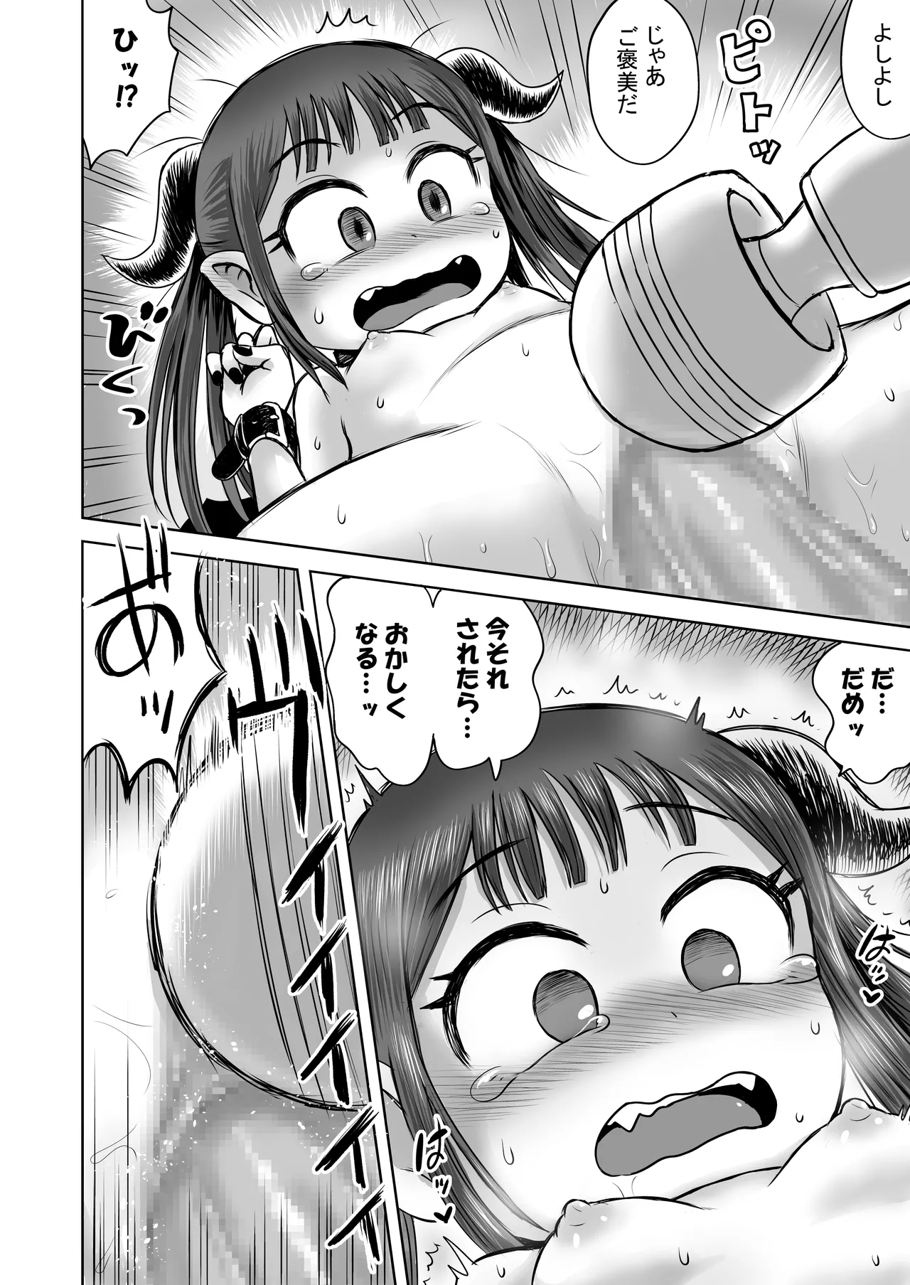 あくまのちから Page.22