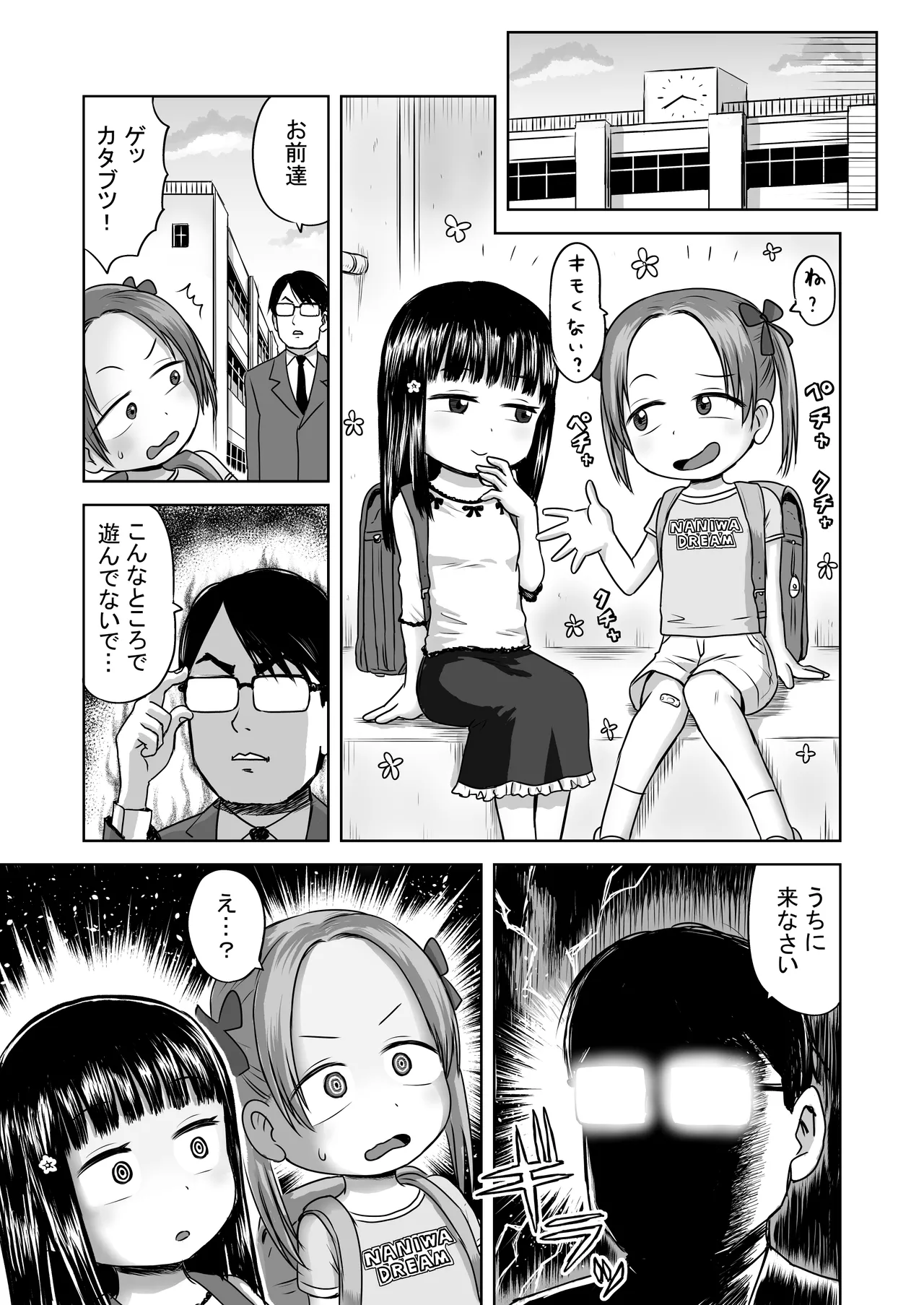 あくまのちから Page.31