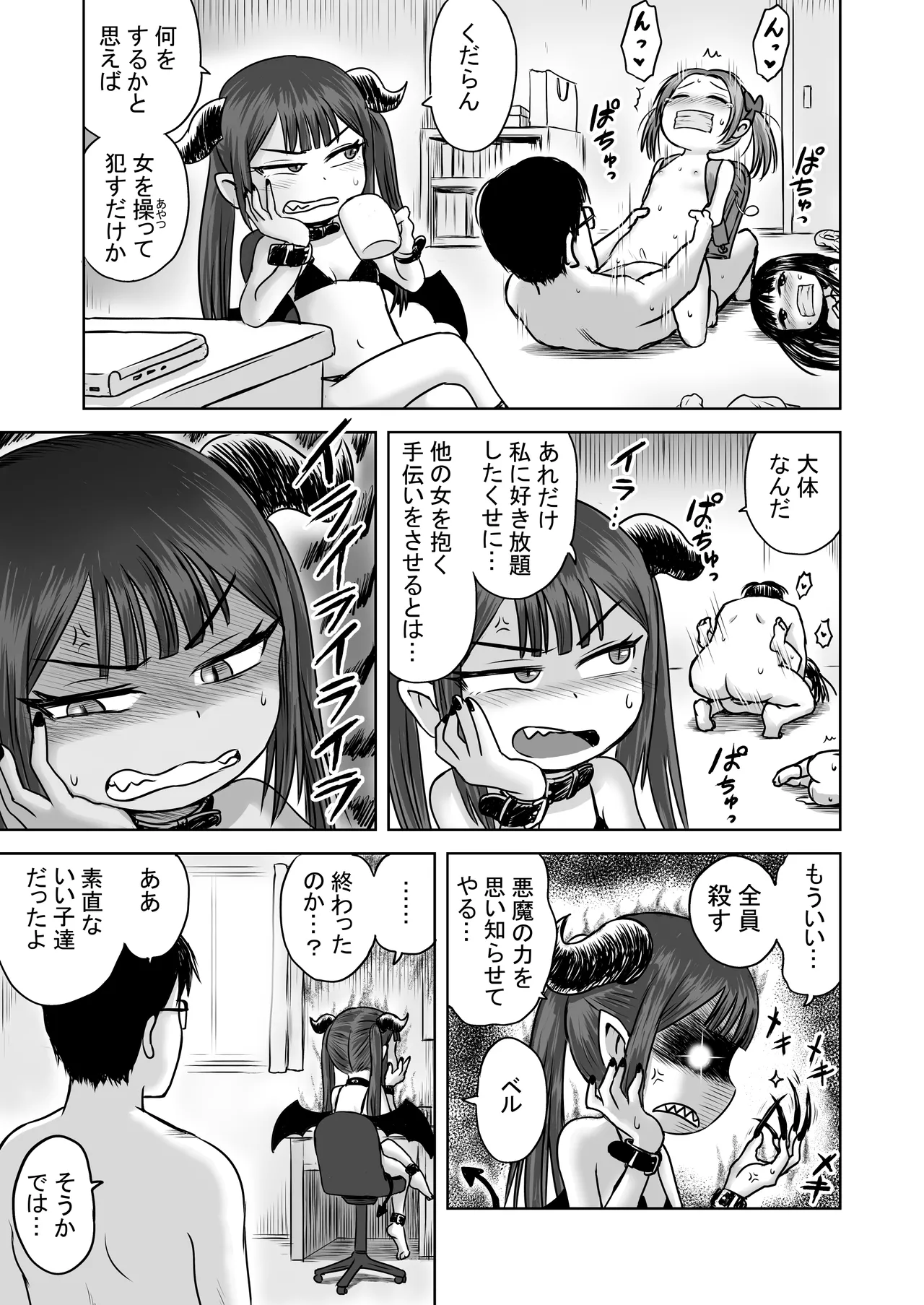 あくまのちから Page.33