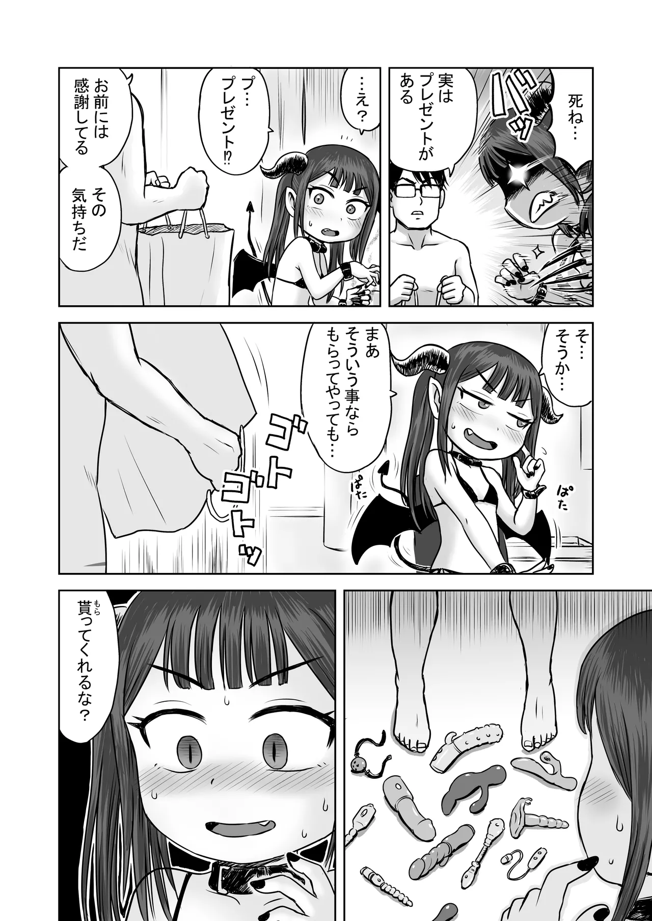 あくまのちから Page.34
