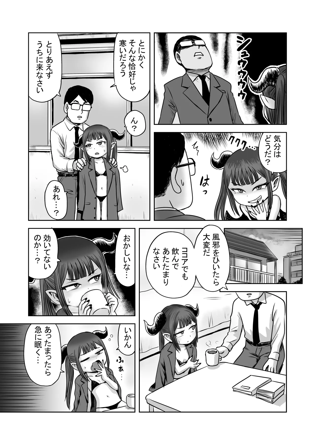 あくまのちから Page.5
