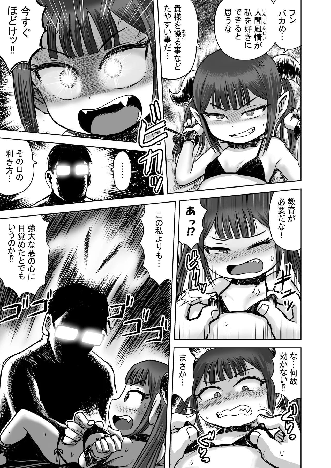 あくまのちから Page.7