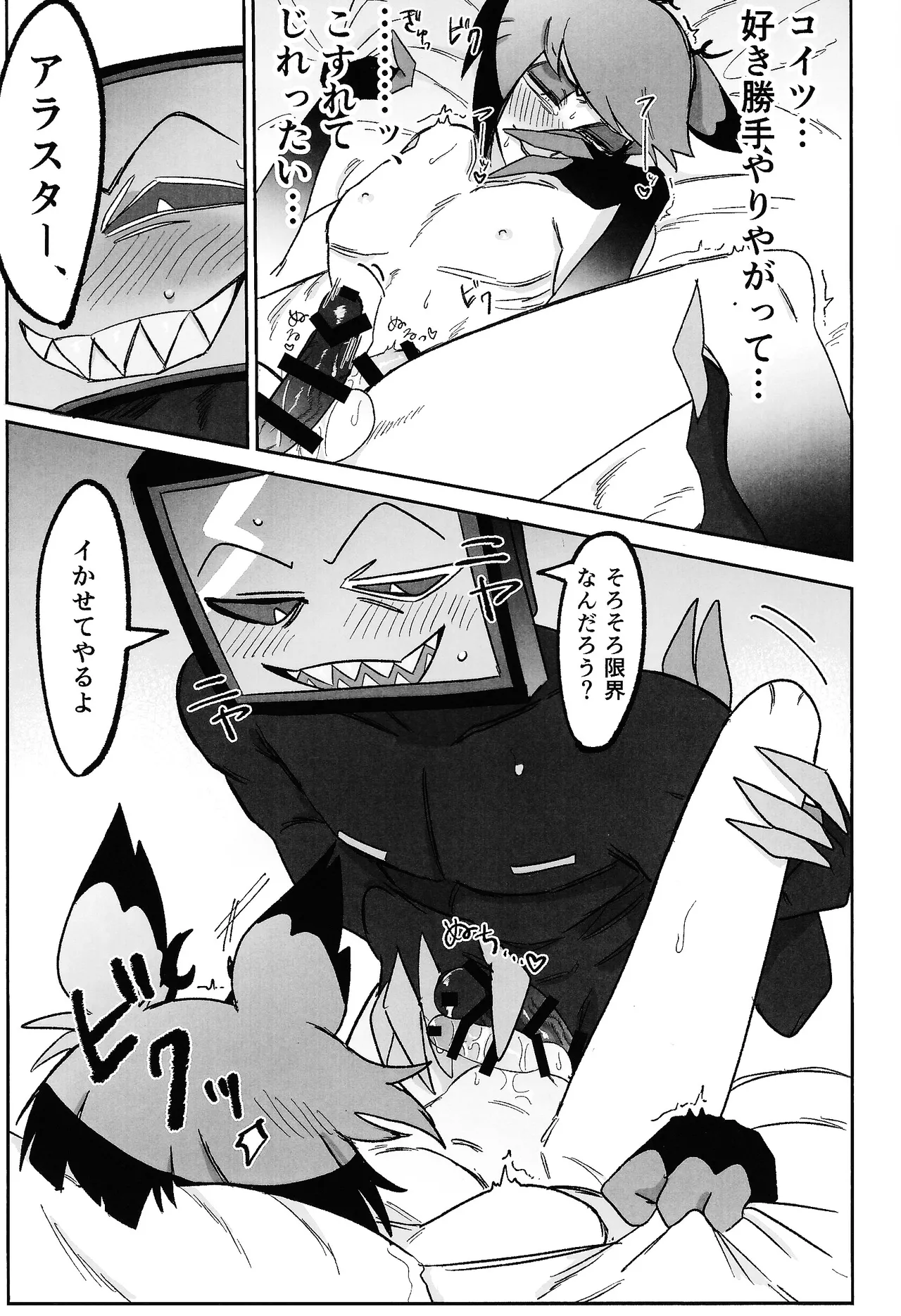 Kimamana ai de motenashite Page.18