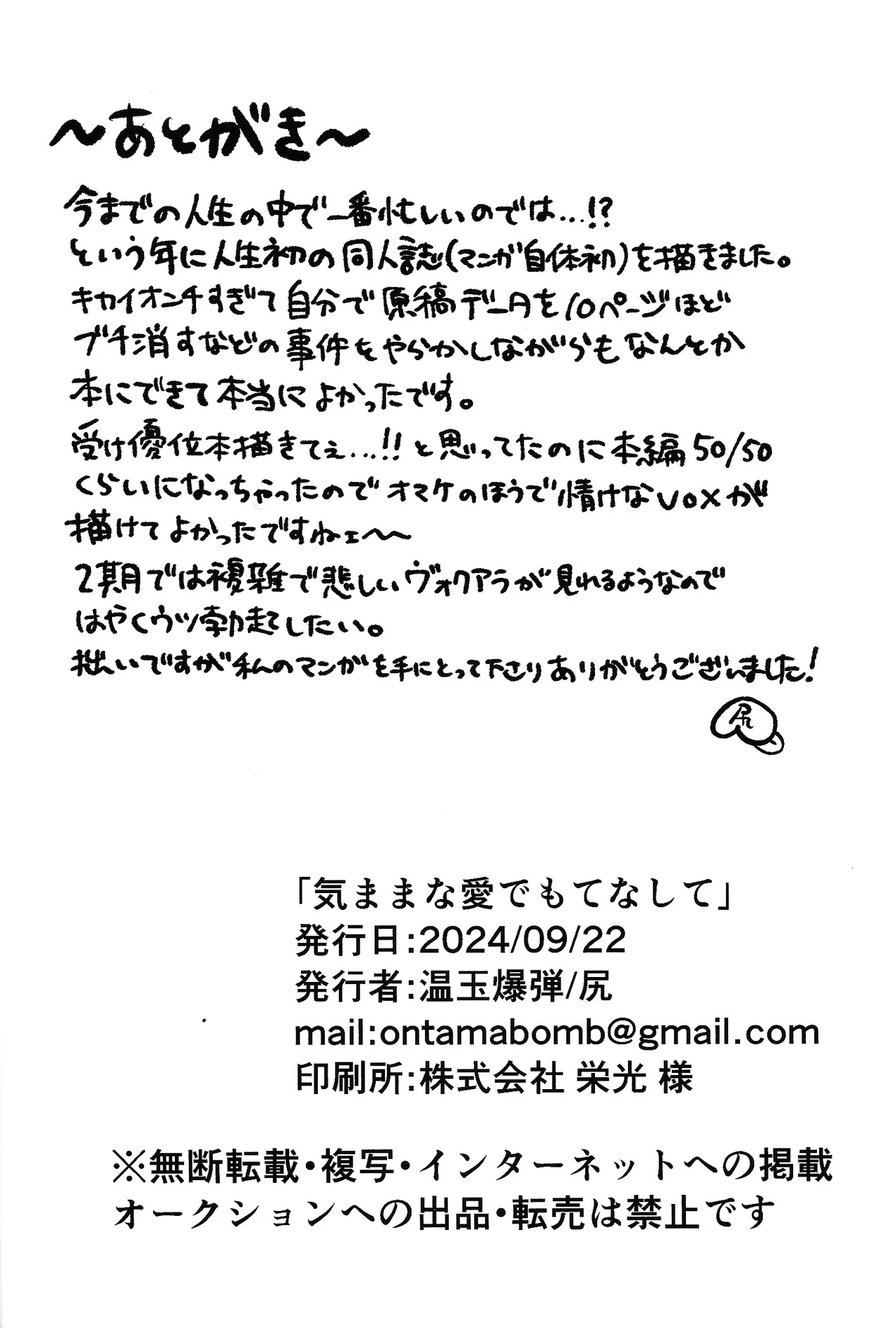 Kimamana ai de motenashite Page.25