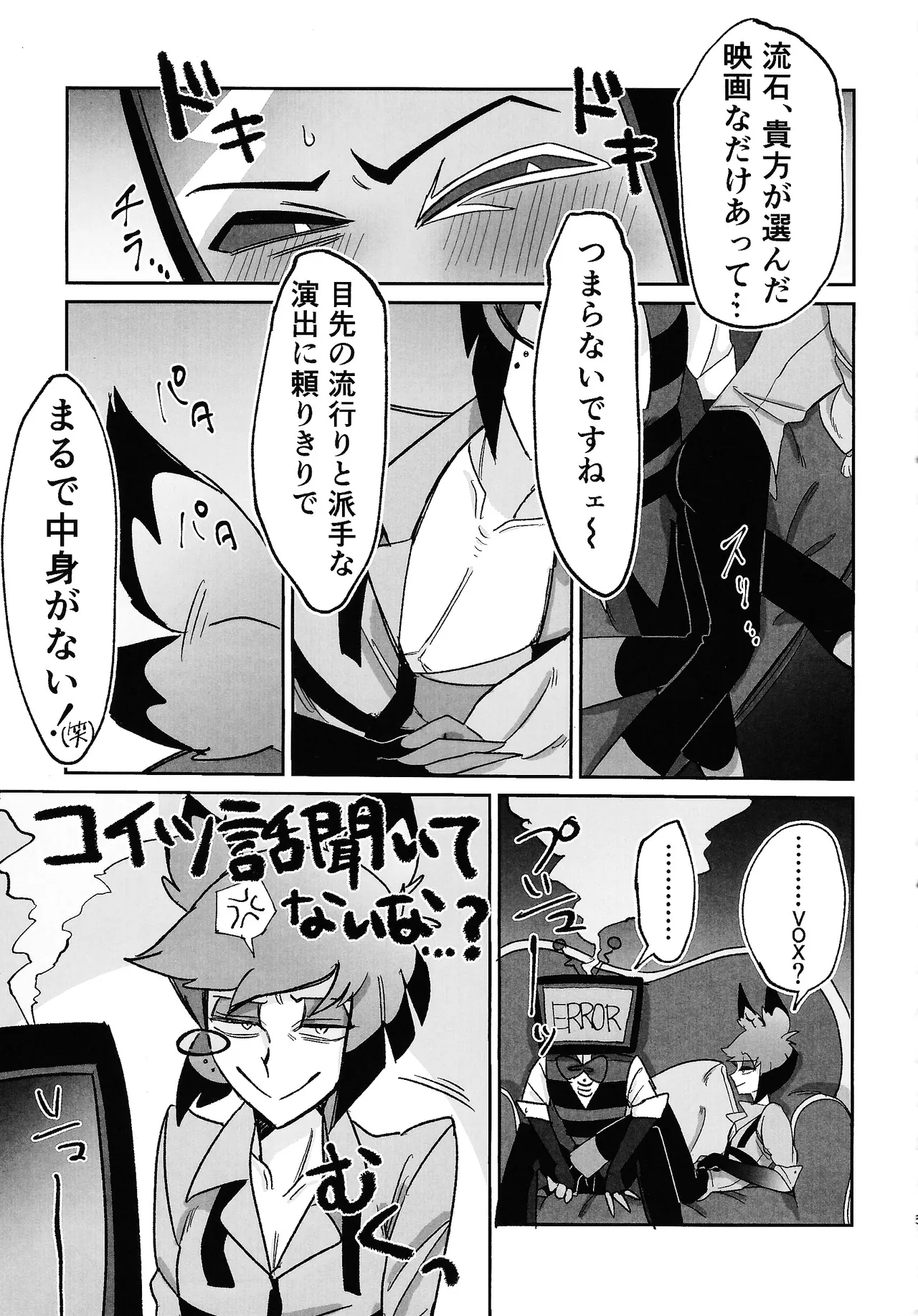 Kimamana ai de motenashite Page.4