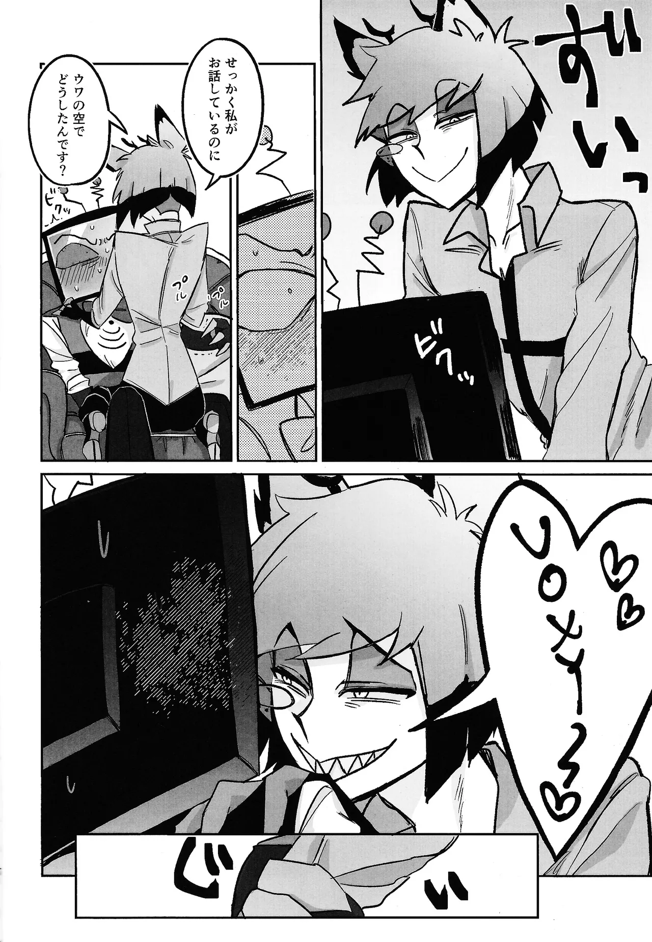 Kimamana ai de motenashite Page.5