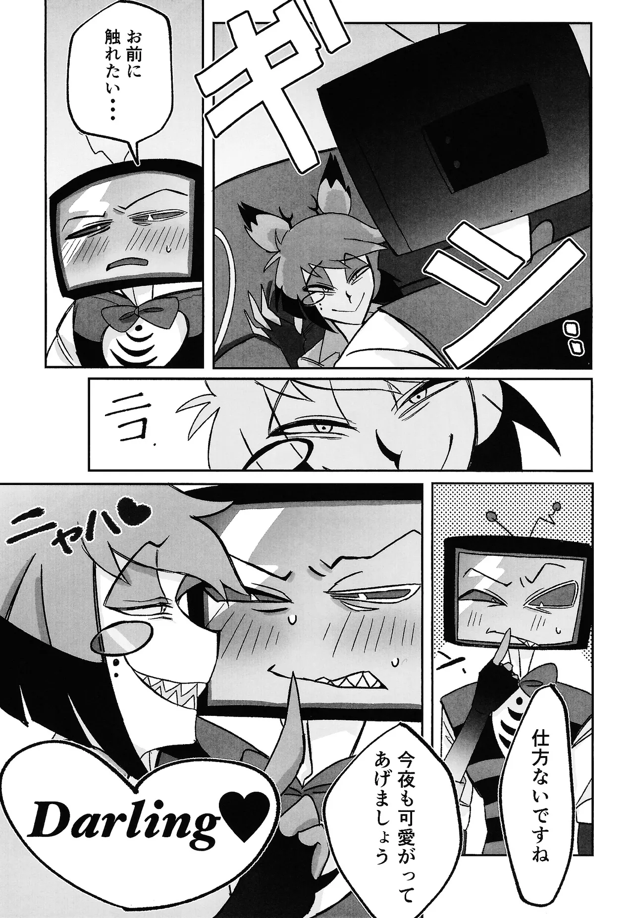 Kimamana ai de motenashite Page.6