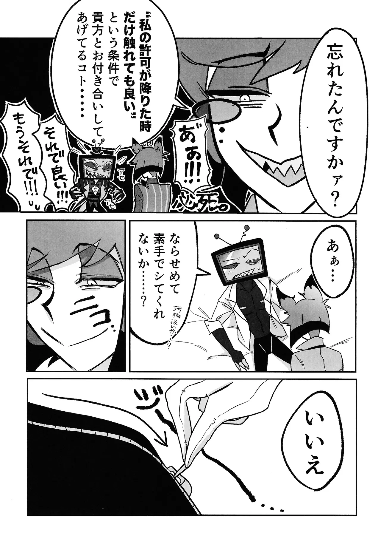 Kimamana ai de motenashite Page.8