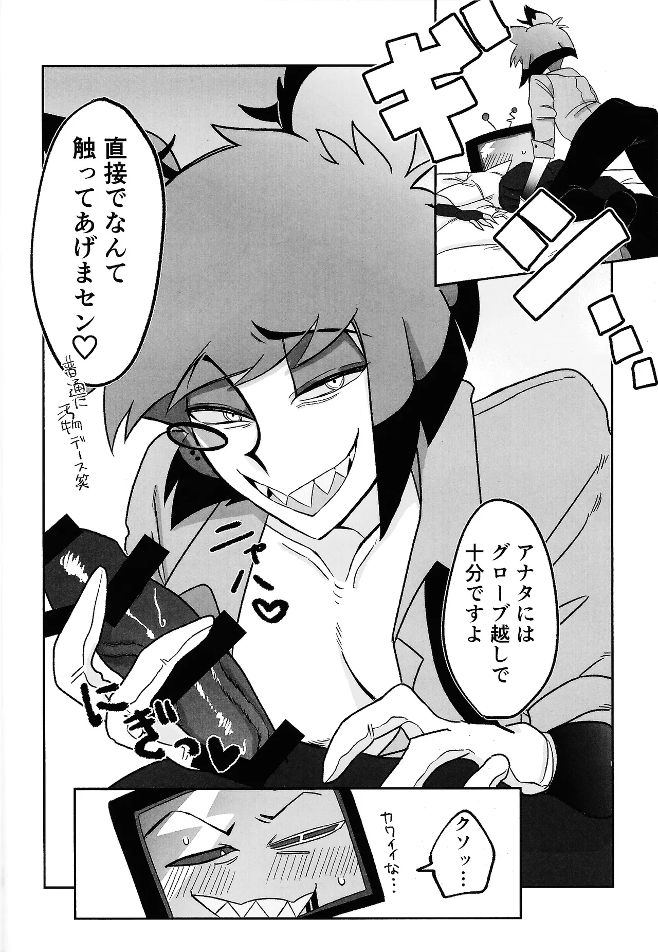 Kimamana ai de motenashite Page.9