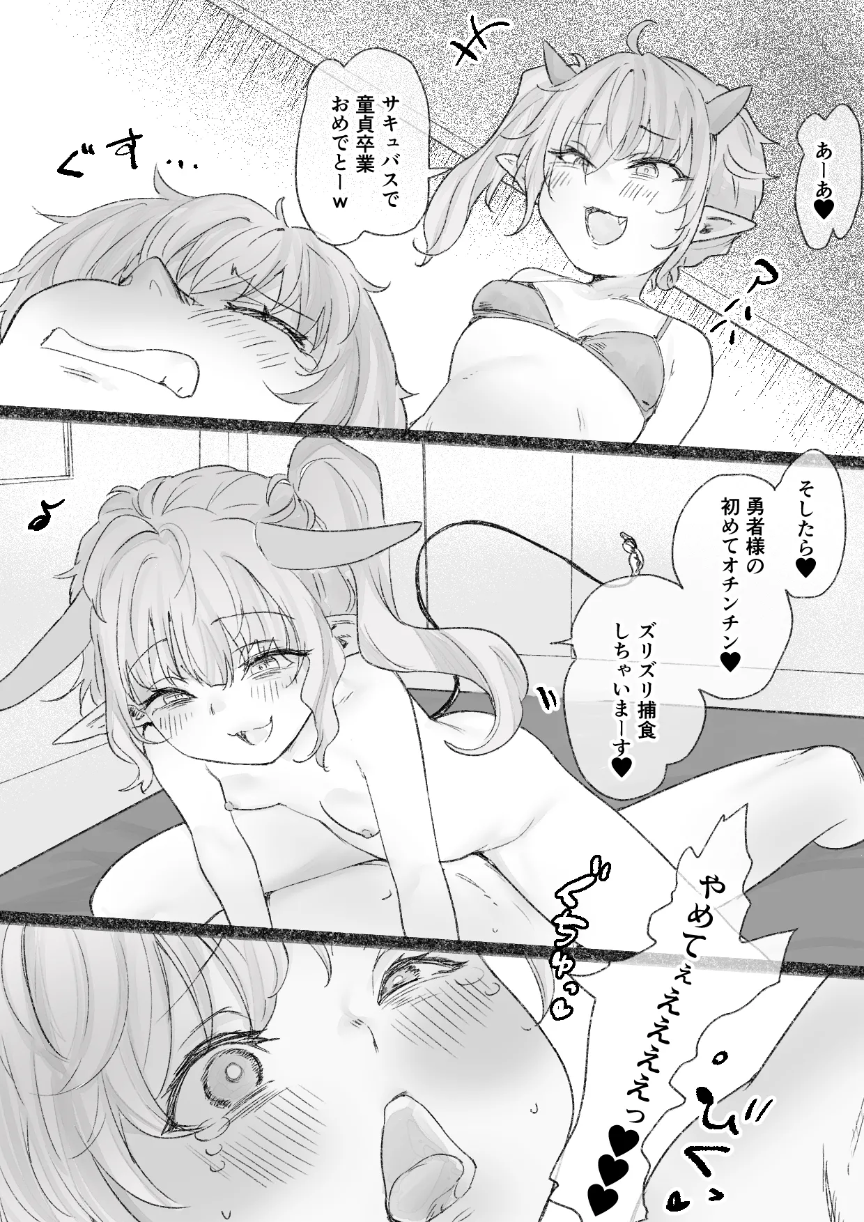 捕らえられた勇者様がサキュバス娘達の搾精練習相手にされるお話 Page.17