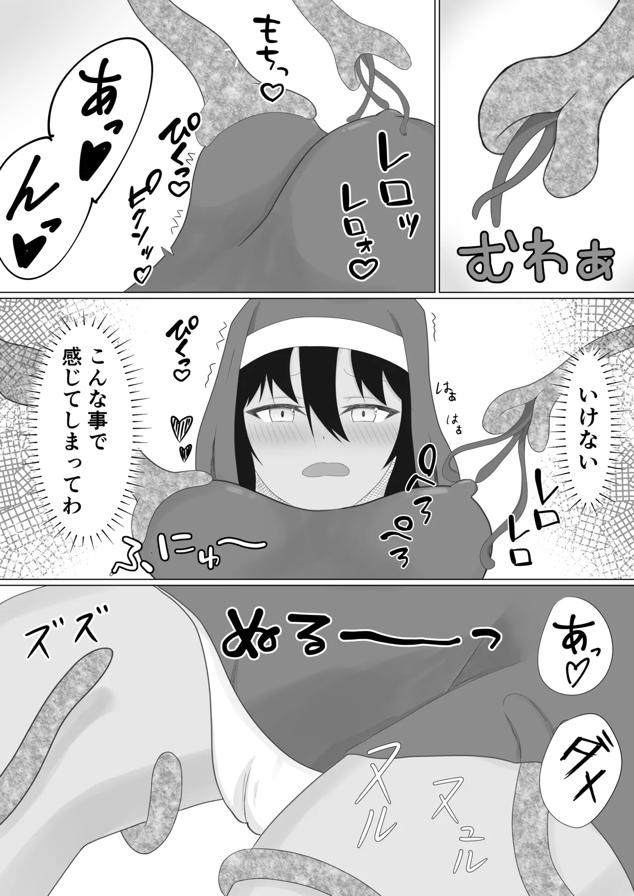 褐色シスターがスライム触手に襲われる話 Page.19