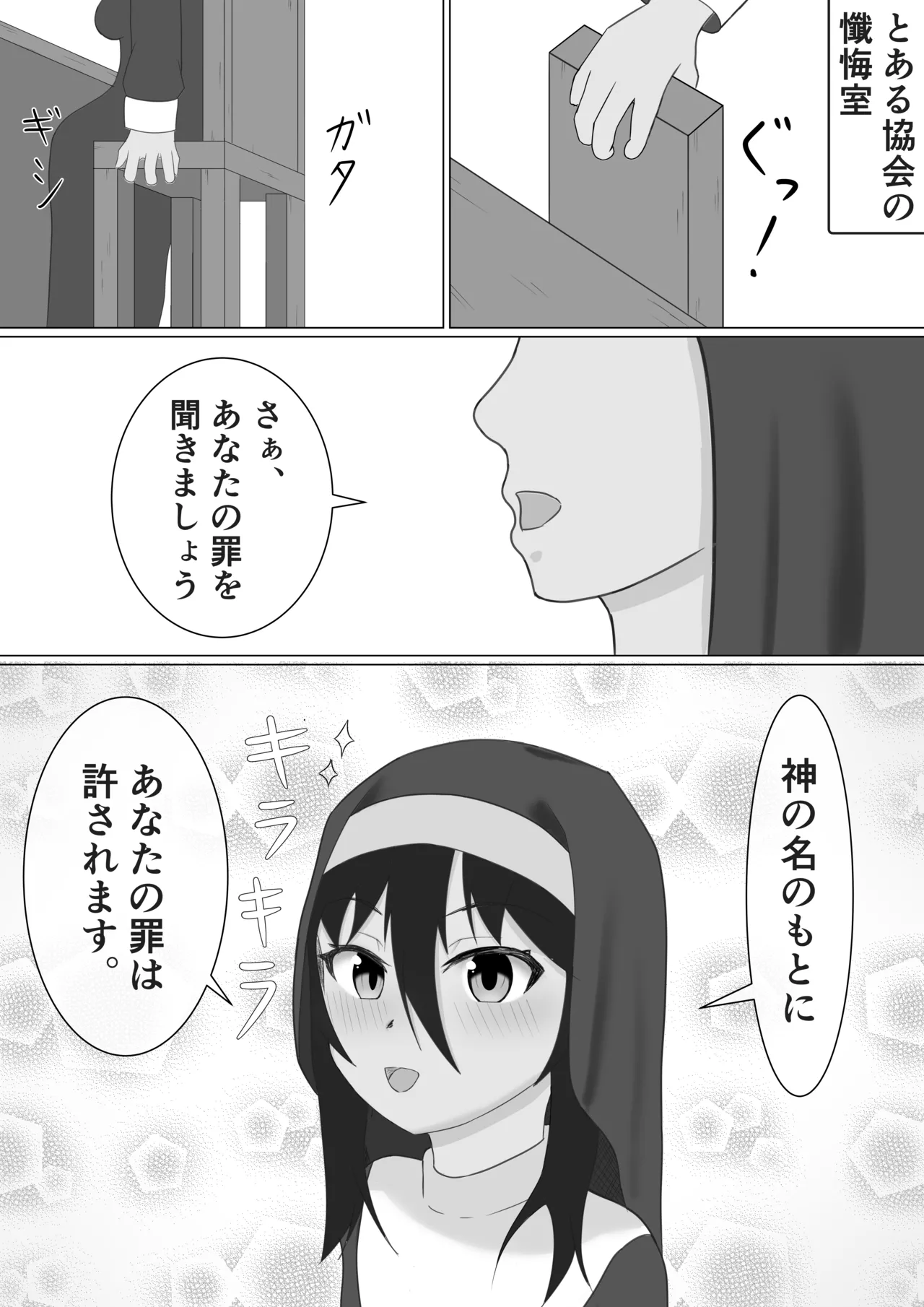 褐色シスターがスライム触手に襲われる話 Page.2