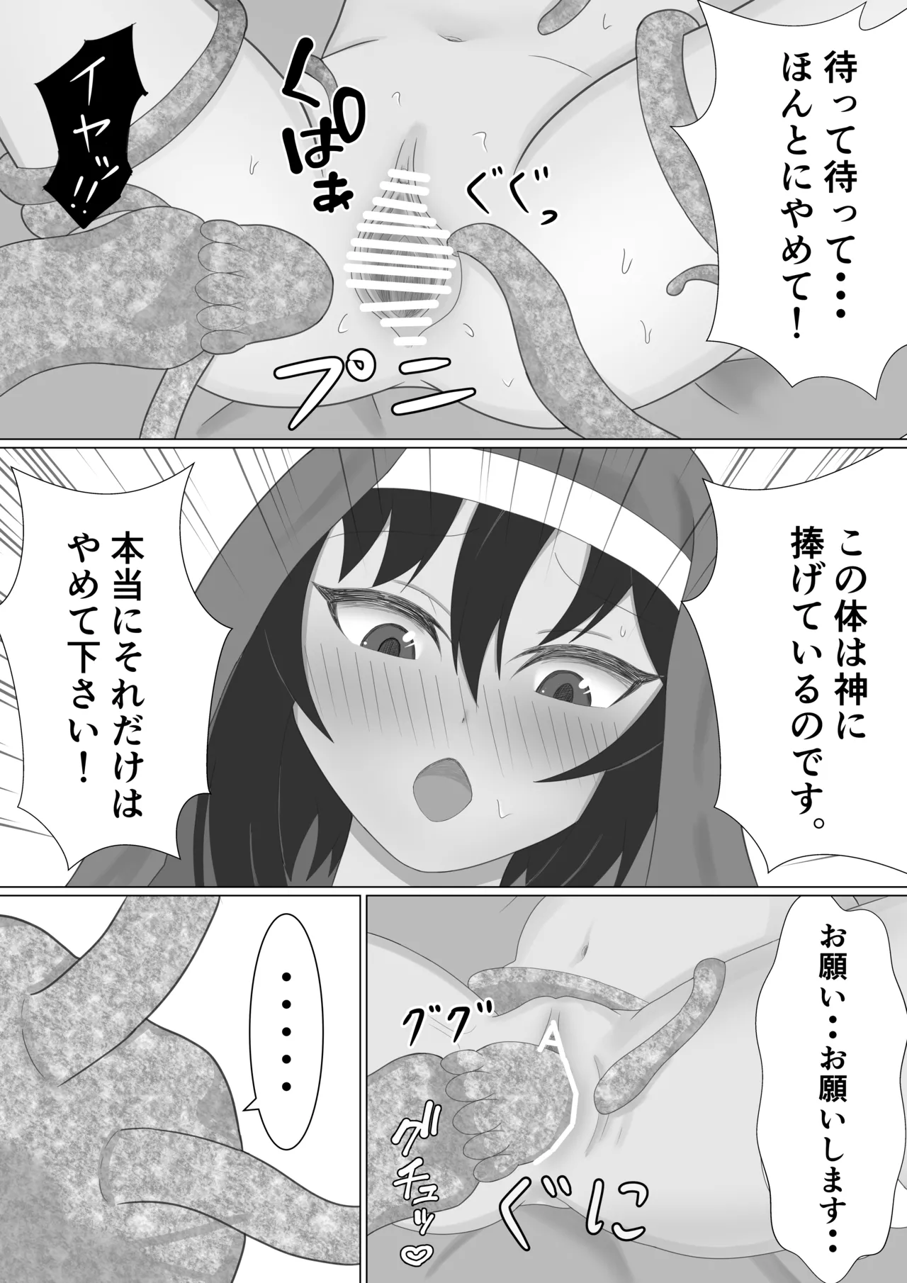 褐色シスターがスライム触手に襲われる話 Page.23
