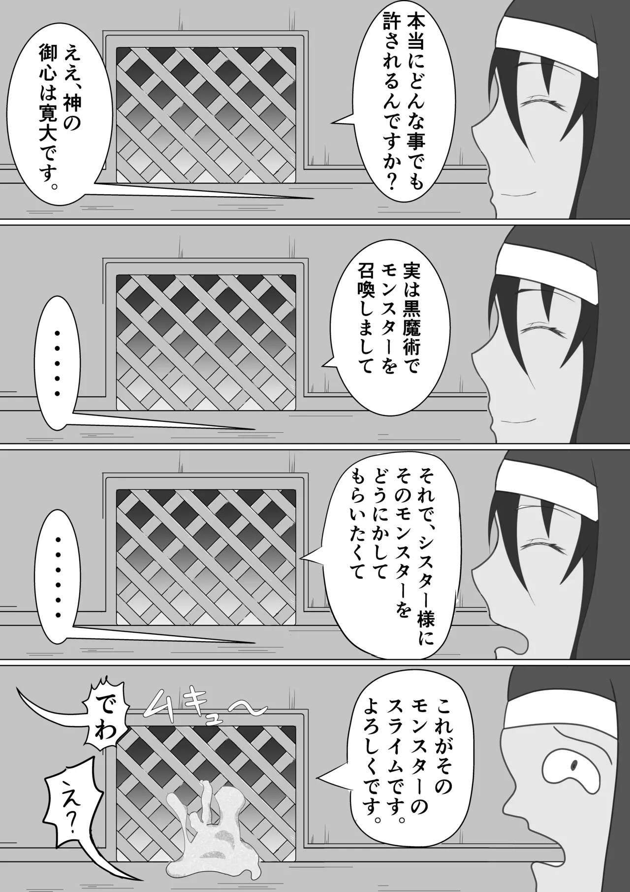 褐色シスターがスライム触手に襲われる話 Page.3