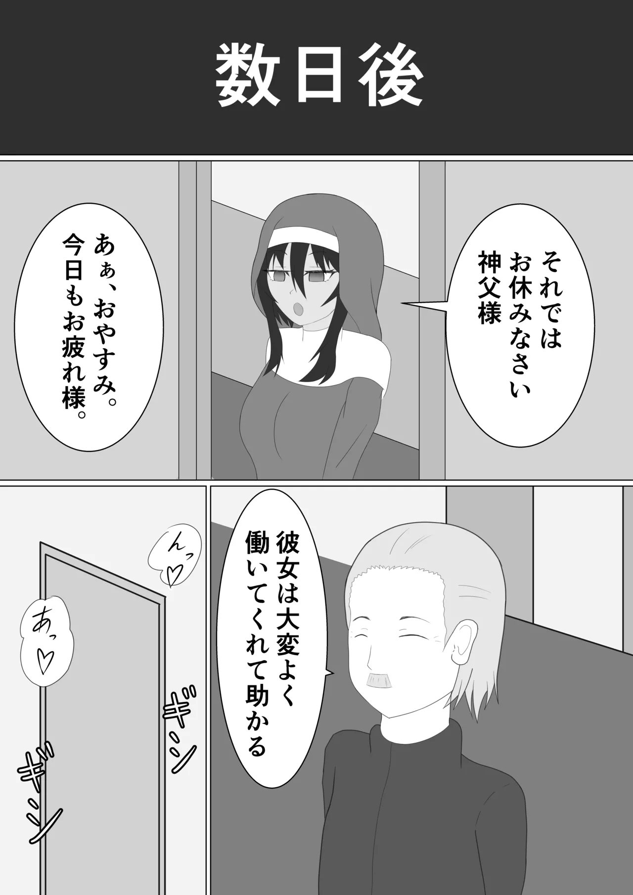 褐色シスターがスライム触手に襲われる話 Page.36