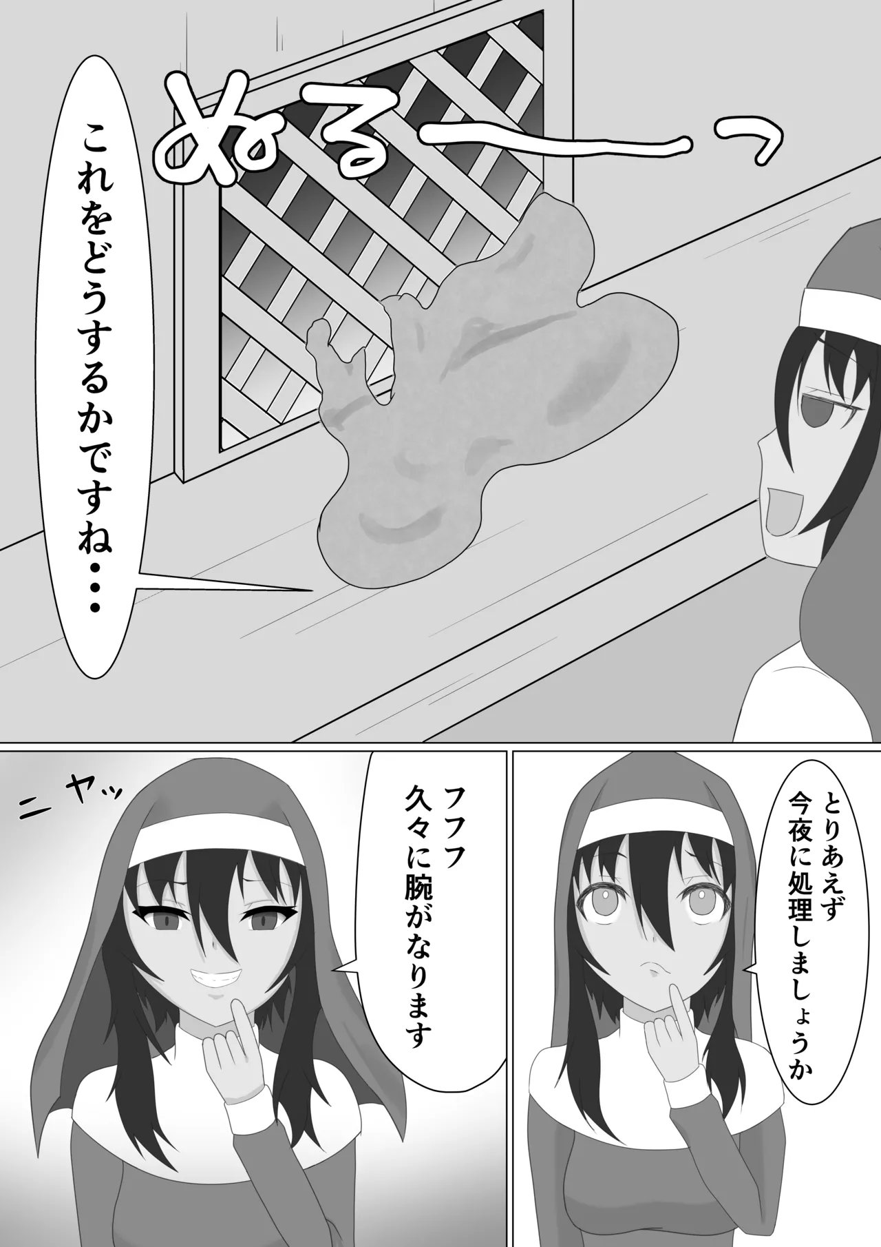褐色シスターがスライム触手に襲われる話 Page.5