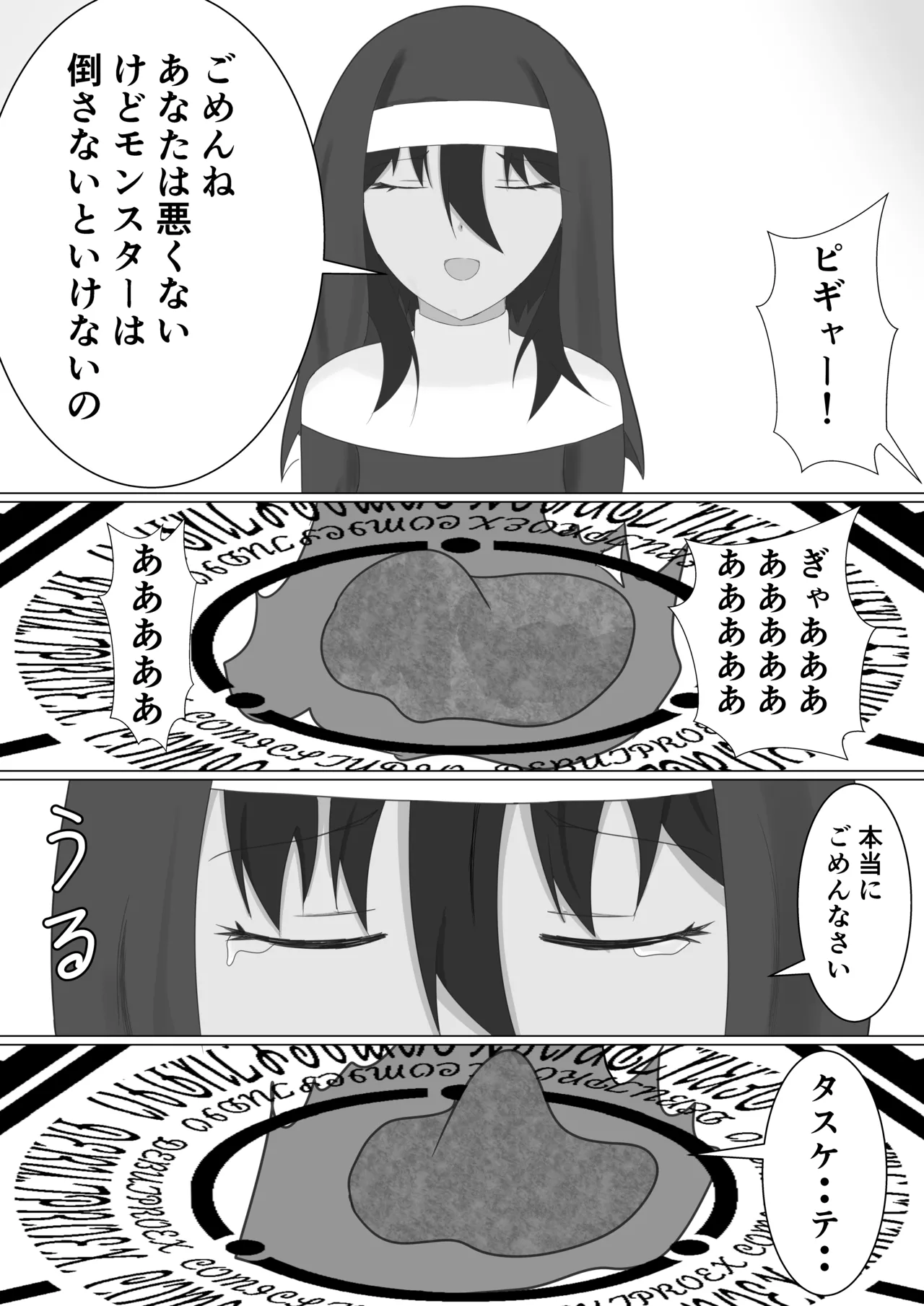 褐色シスターがスライム触手に襲われる話 Page.8